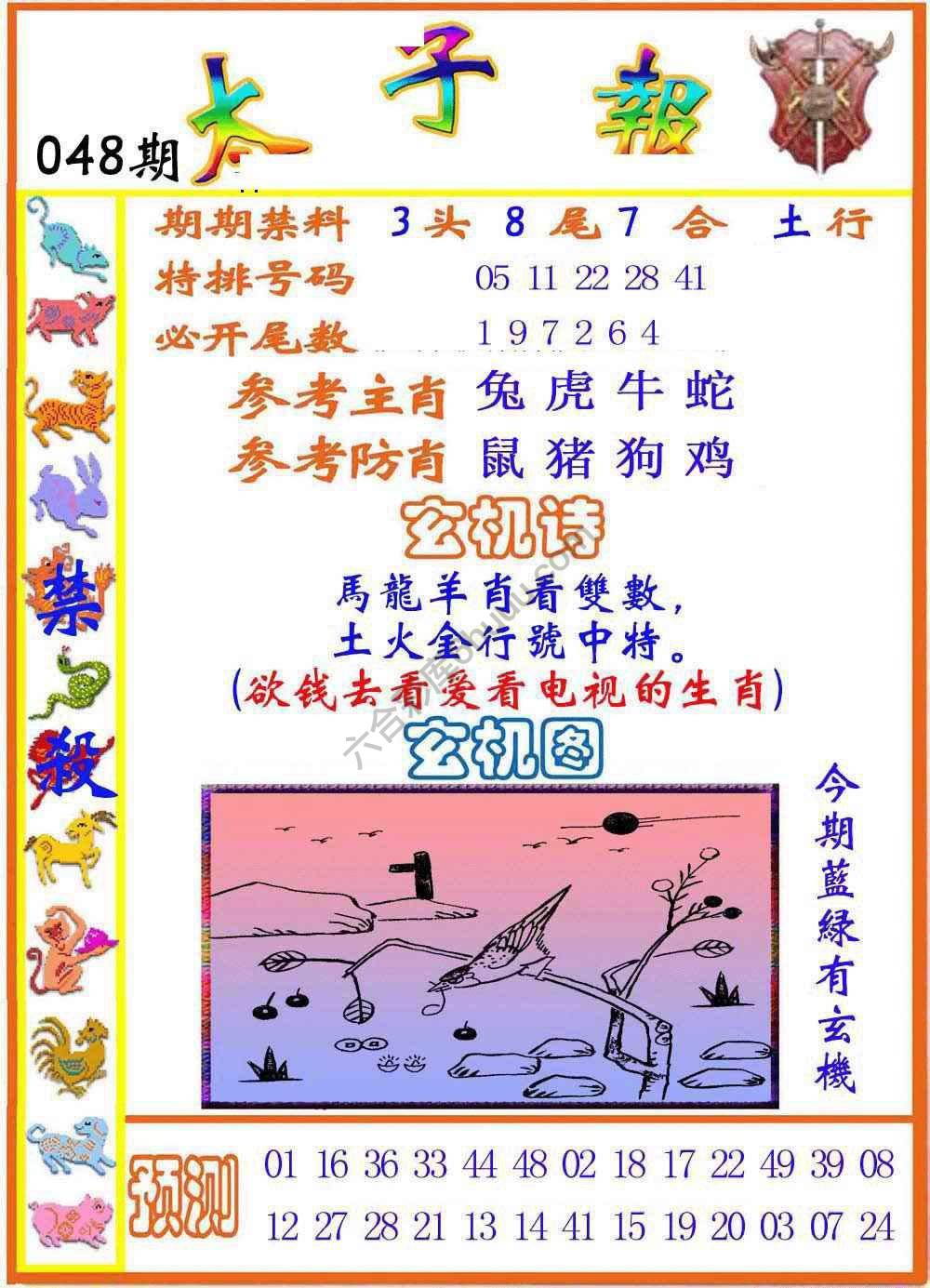 太子报