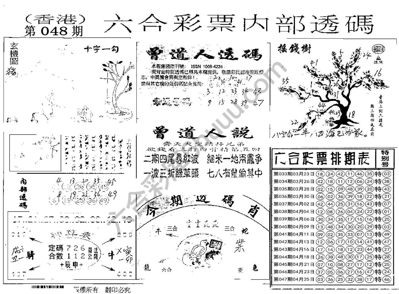 六合内部透码