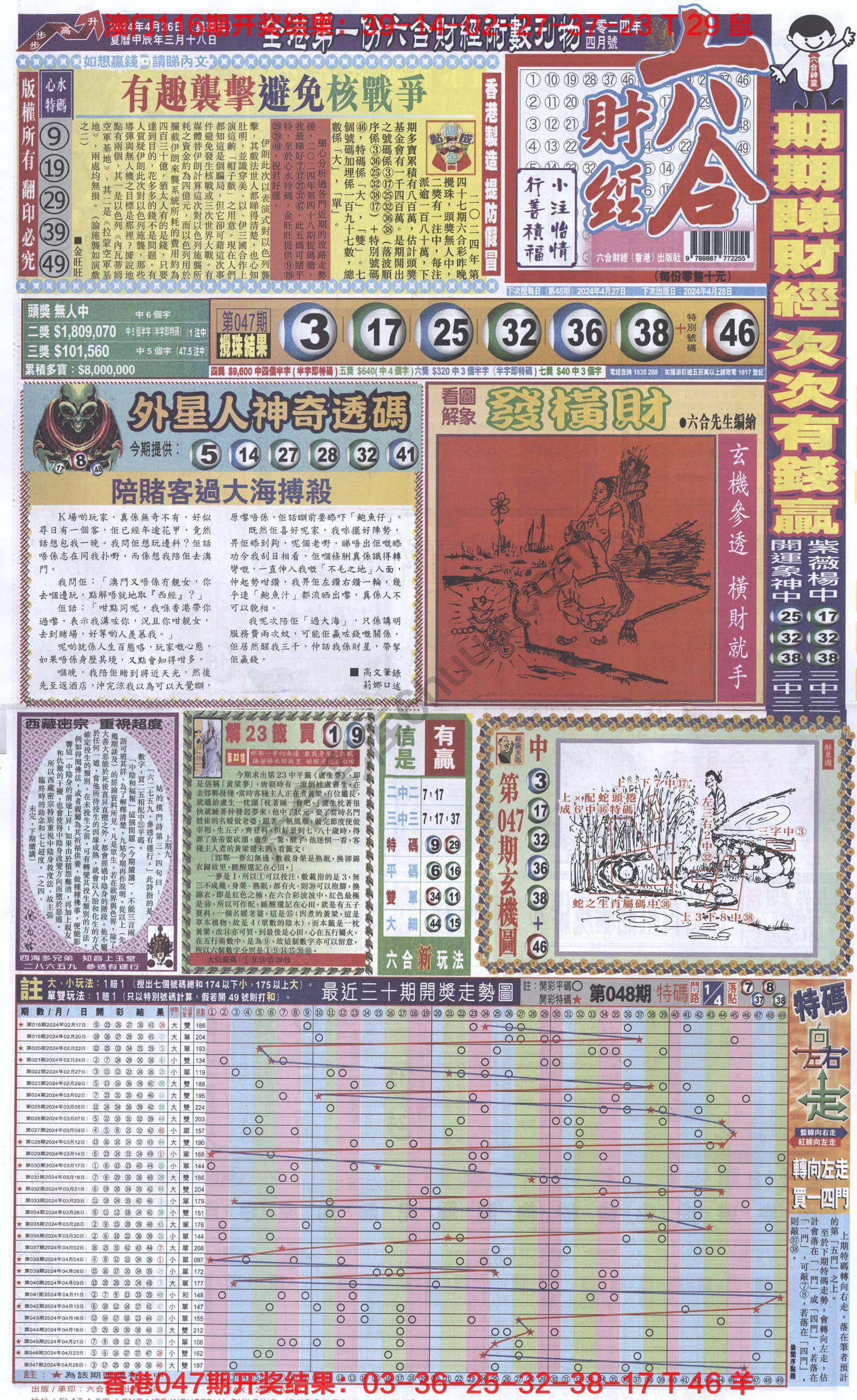 新六合财经