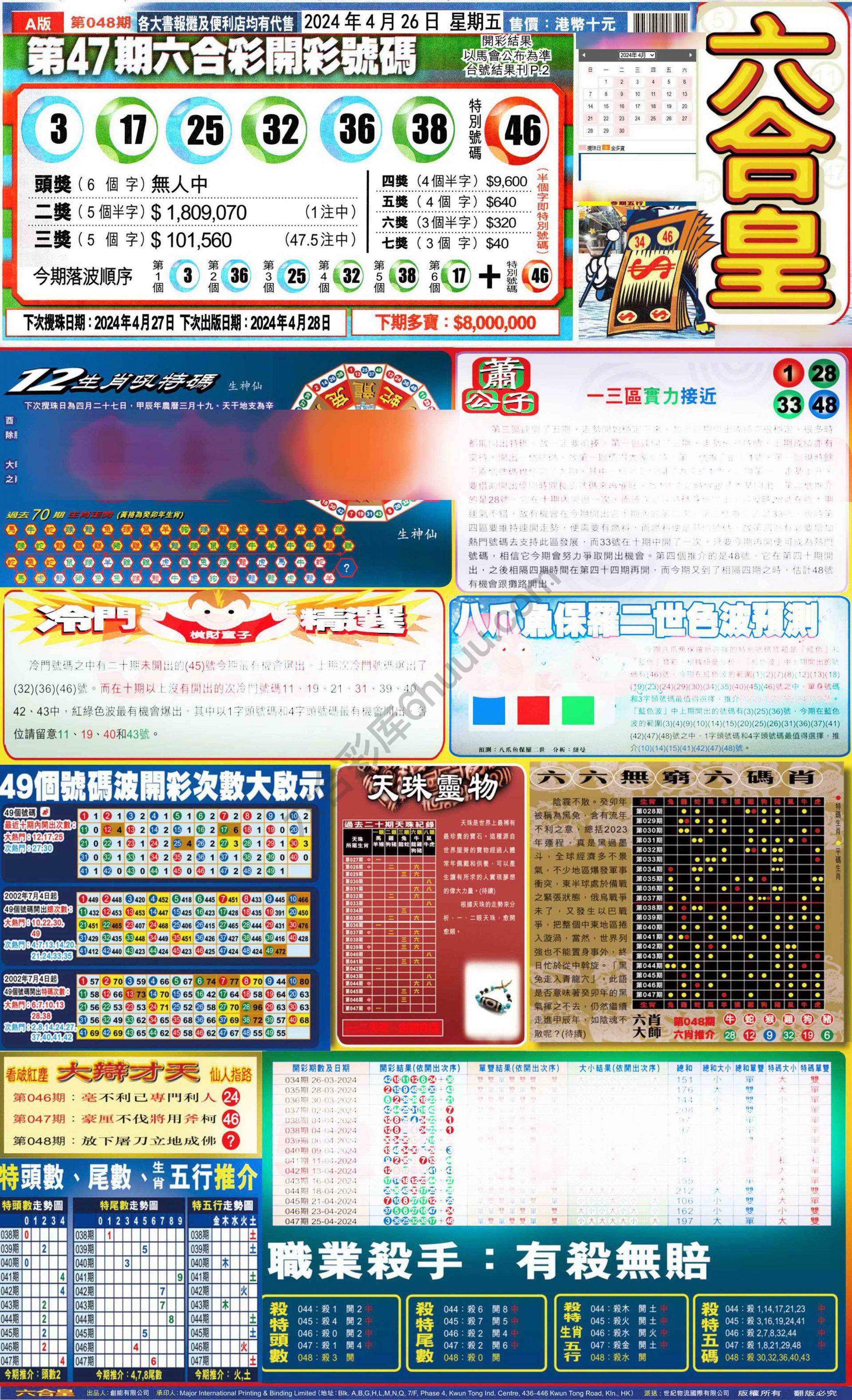 六合皇