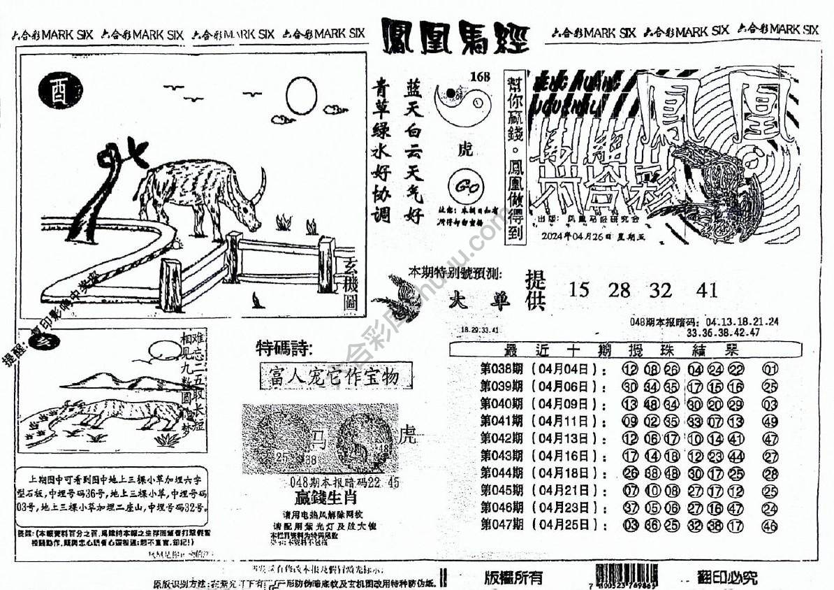 凤凰马经