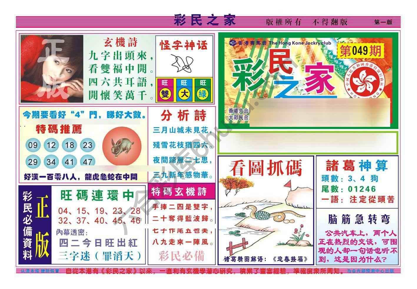 彩民之家