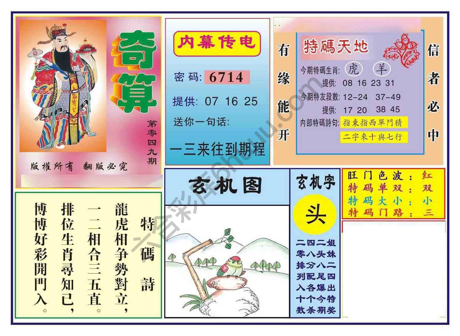 奇算