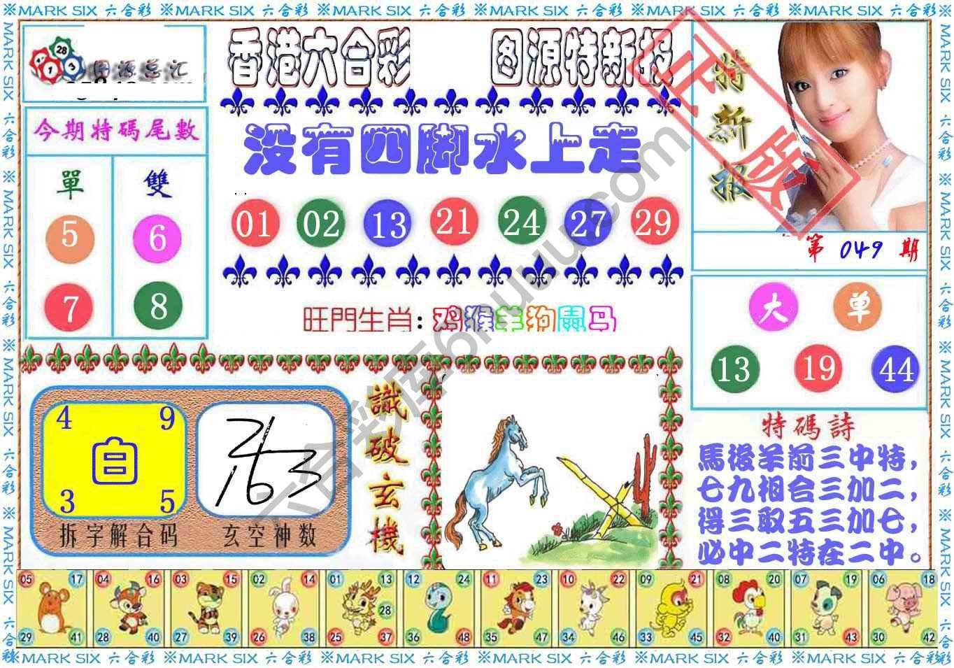 港版特新报