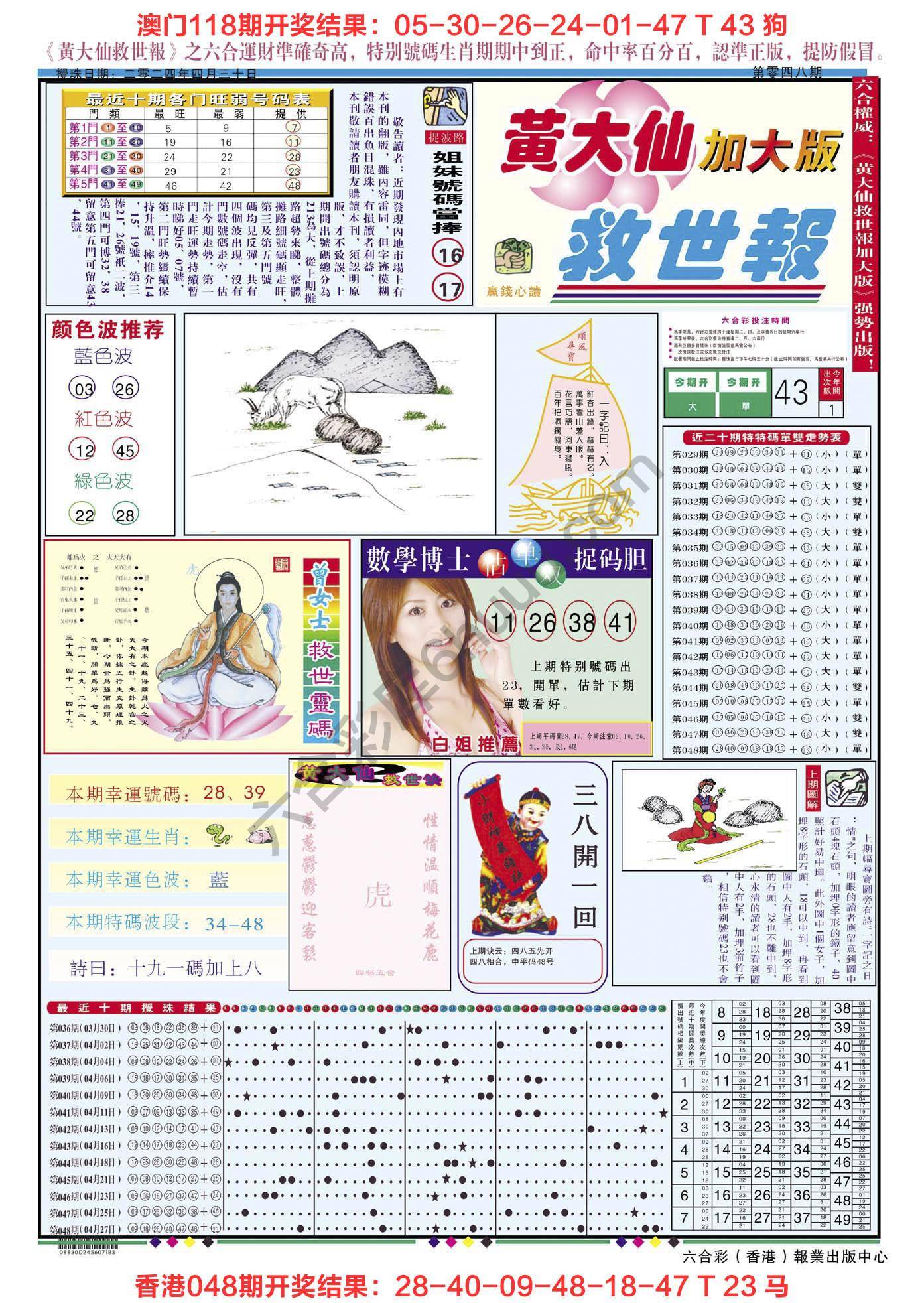 黄大仙救世报（加大版）