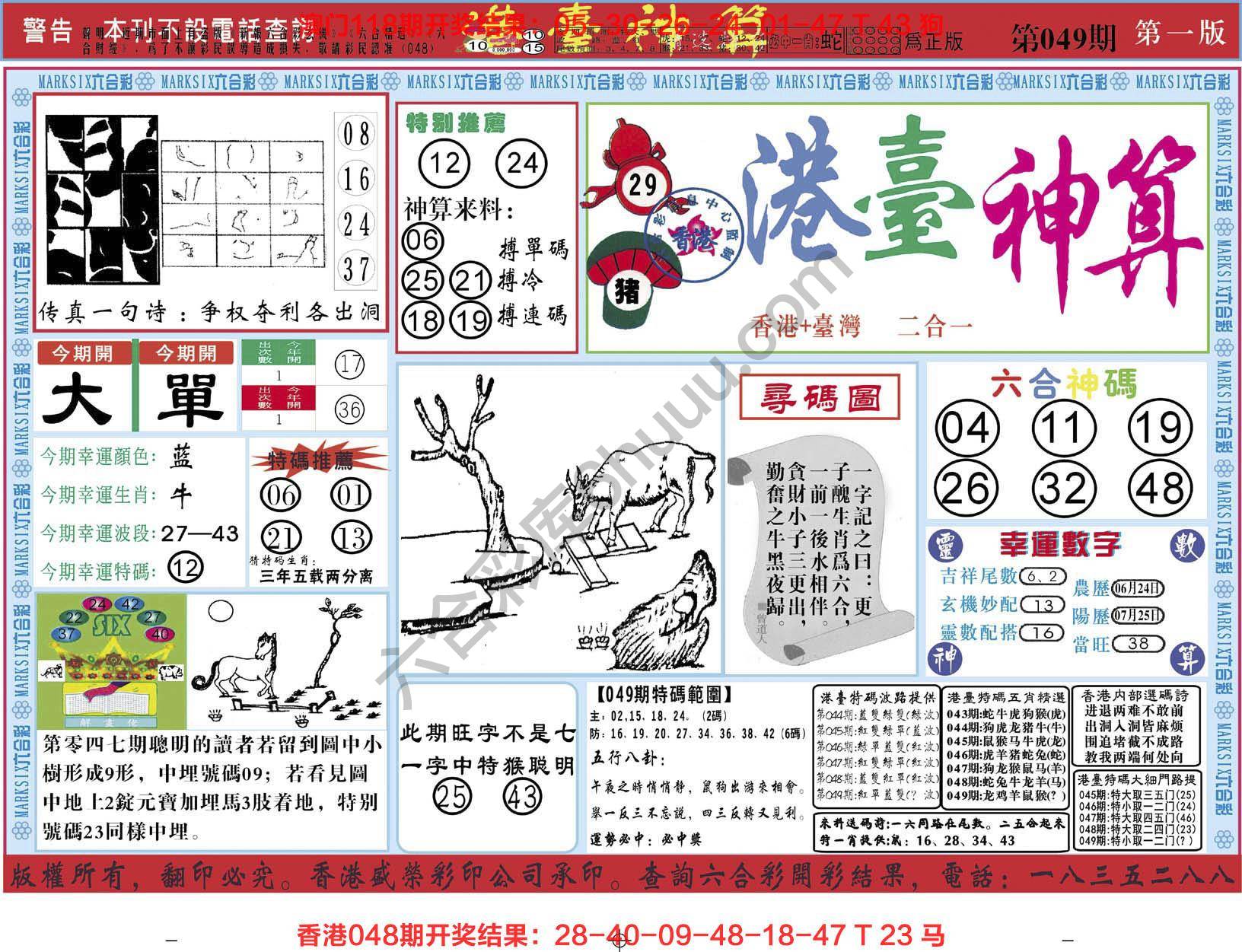 港台神算
