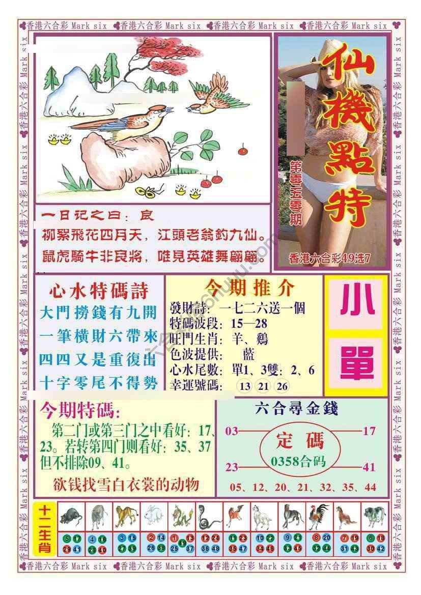 仙机点特