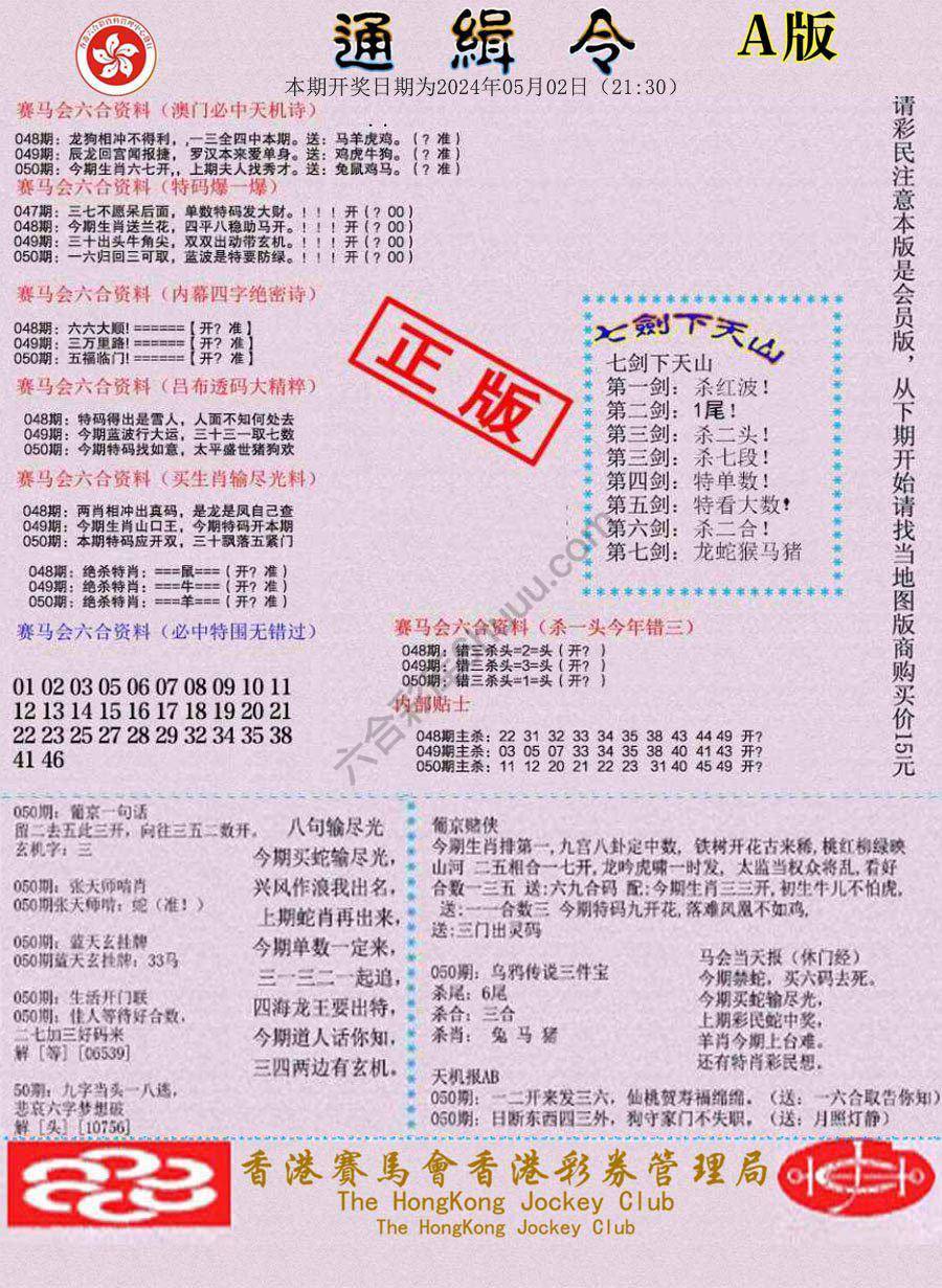 通缉令