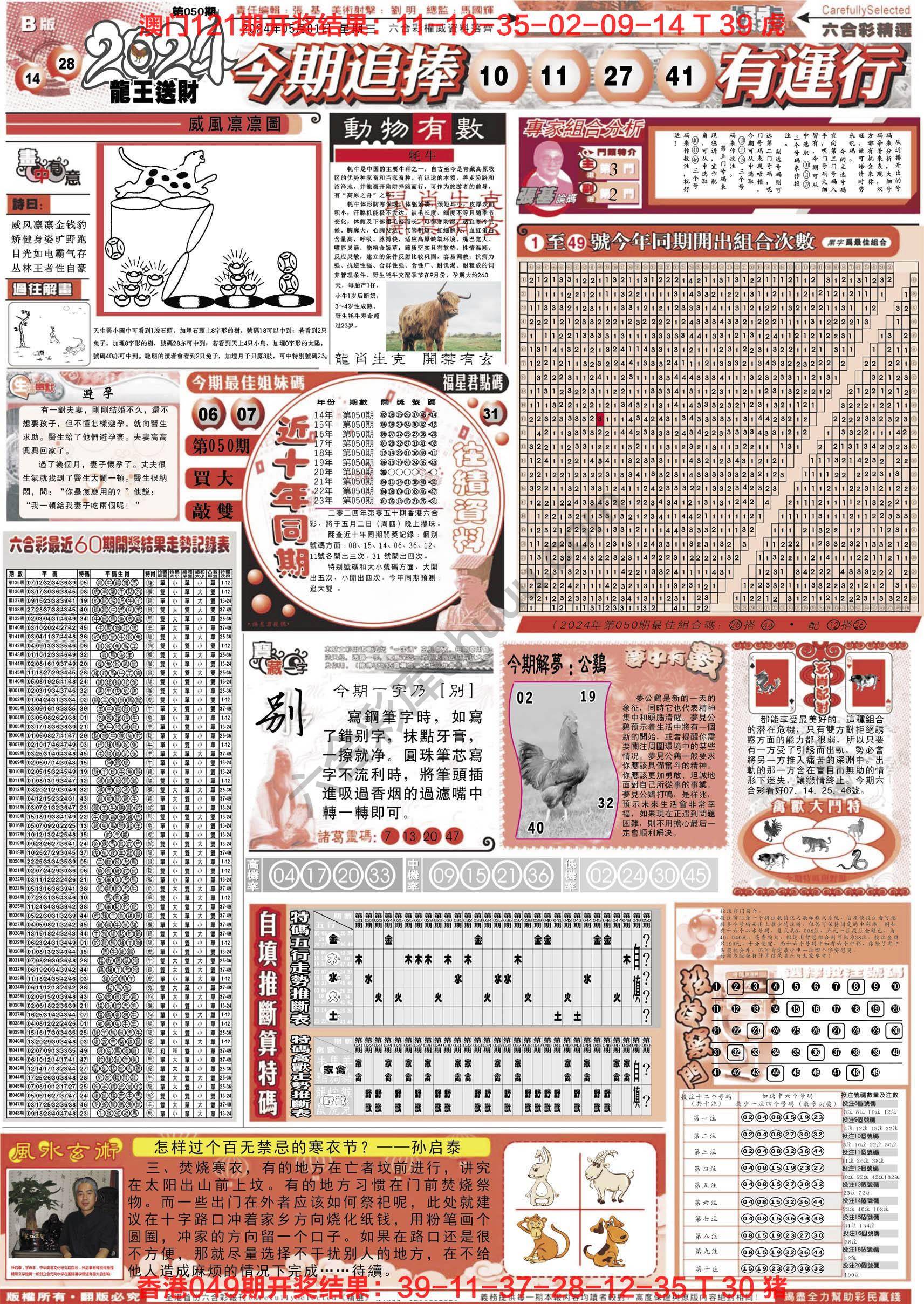 六合精选