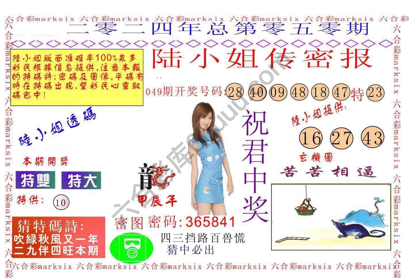 陆小姐传密