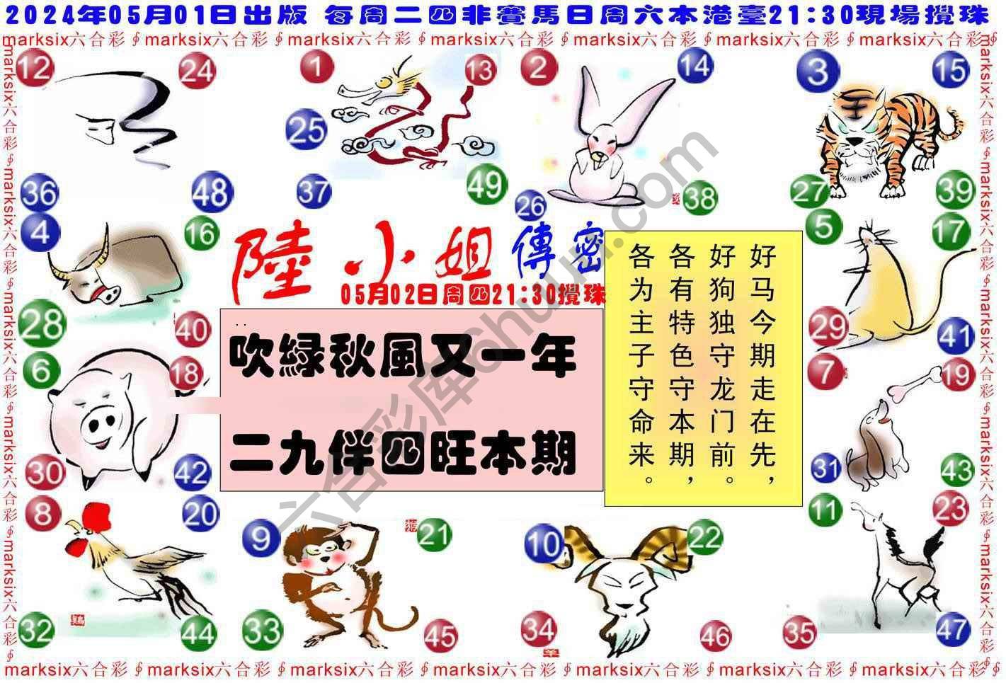 陆小姐传密
