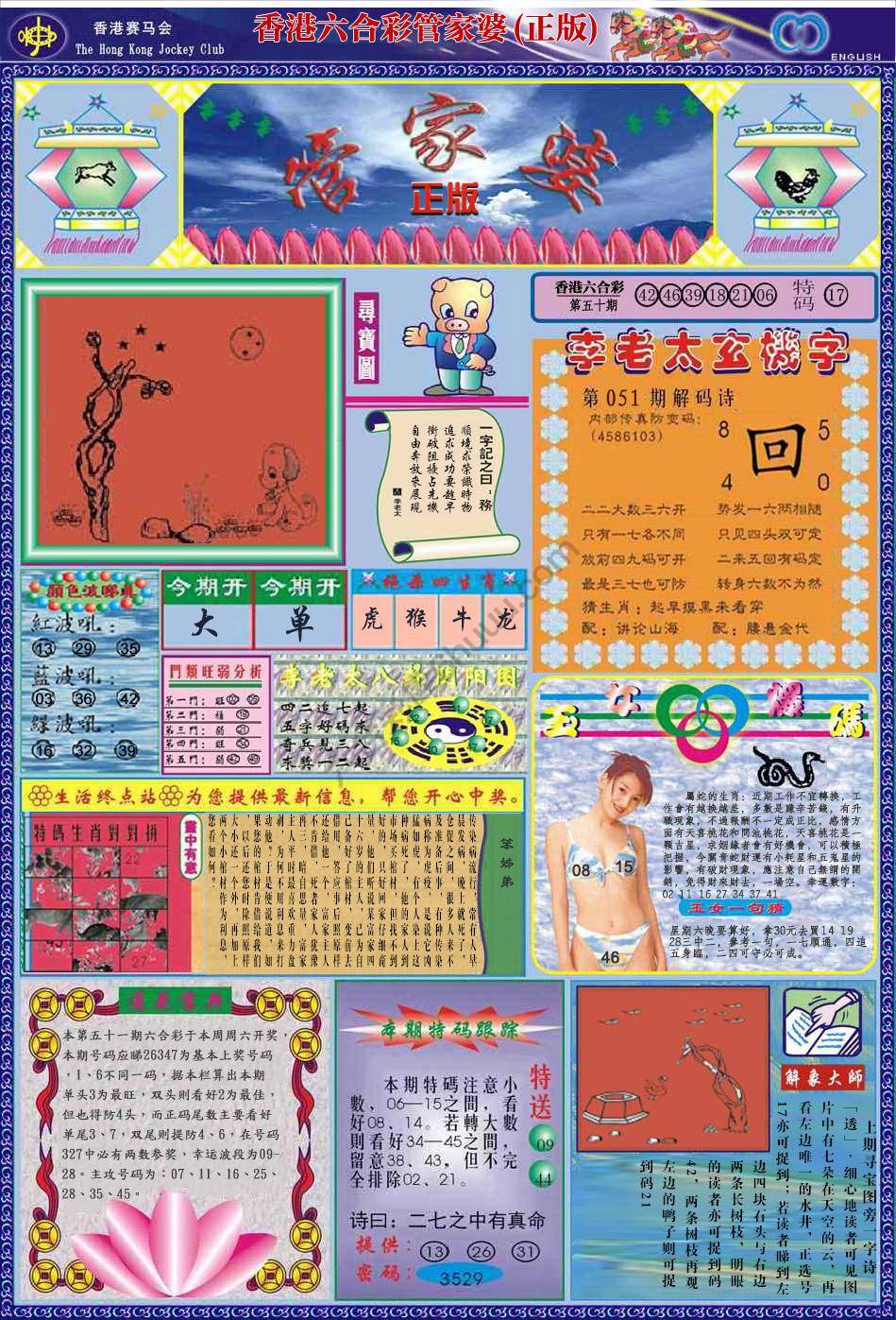 管家婆（正版）