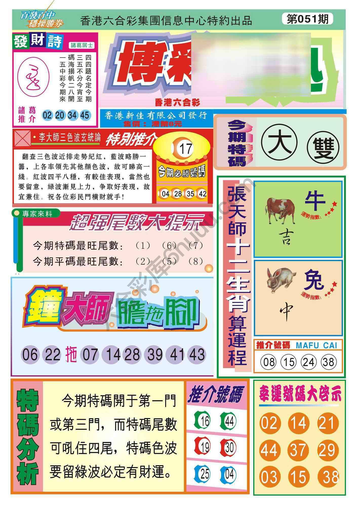 香港博彩快讯