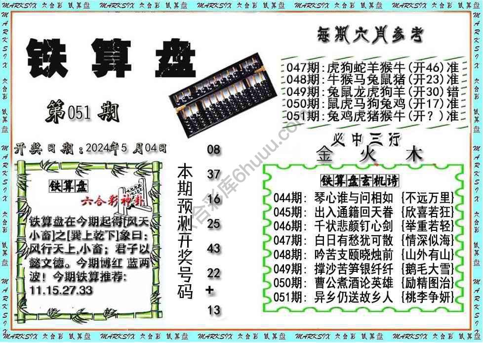铁算盘