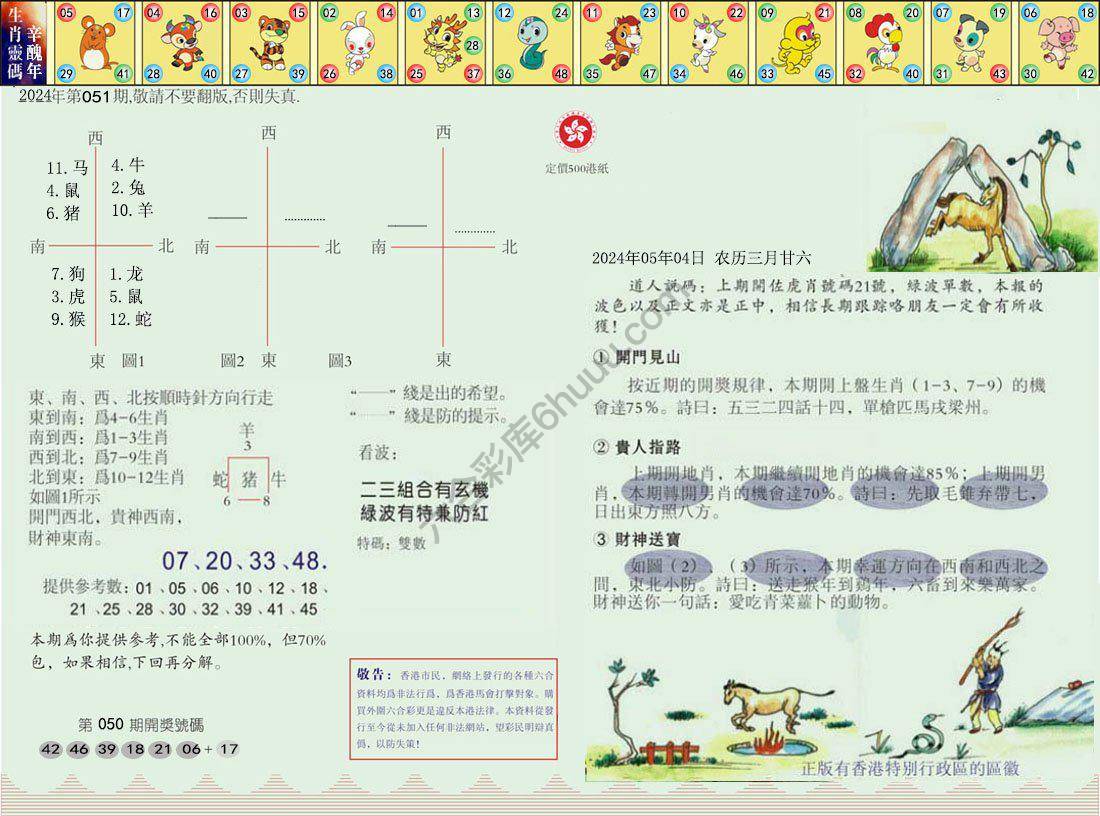 澳门足球报