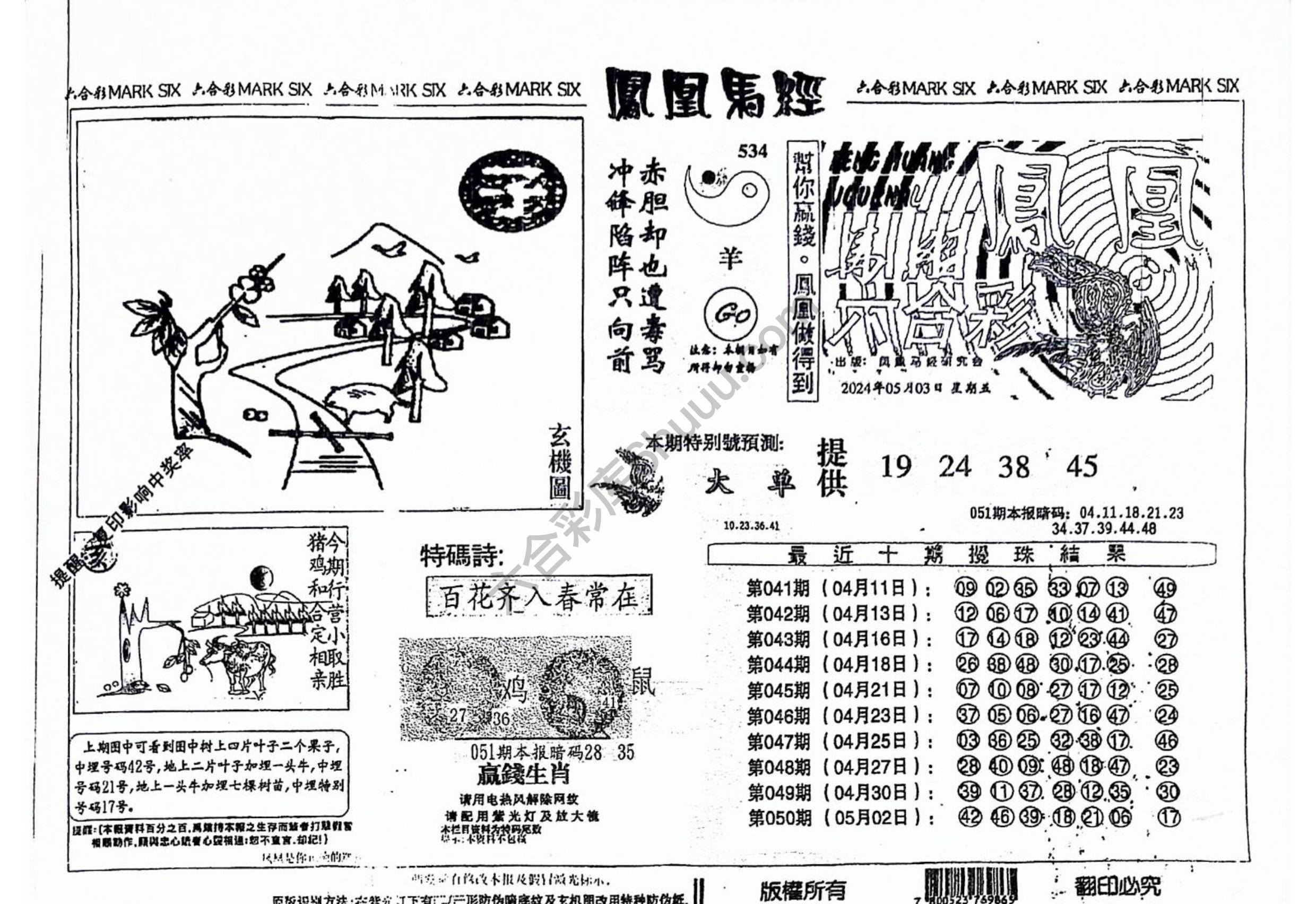 凤凰马经