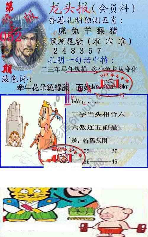 龙头报