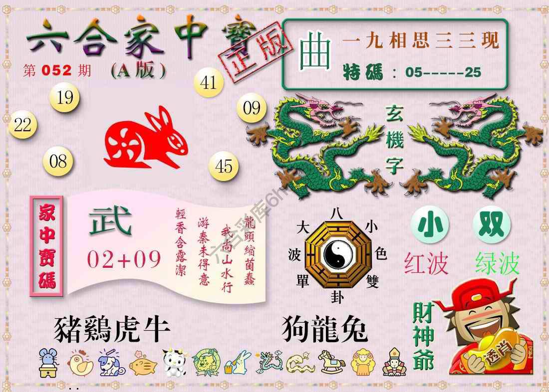 六合家中宝