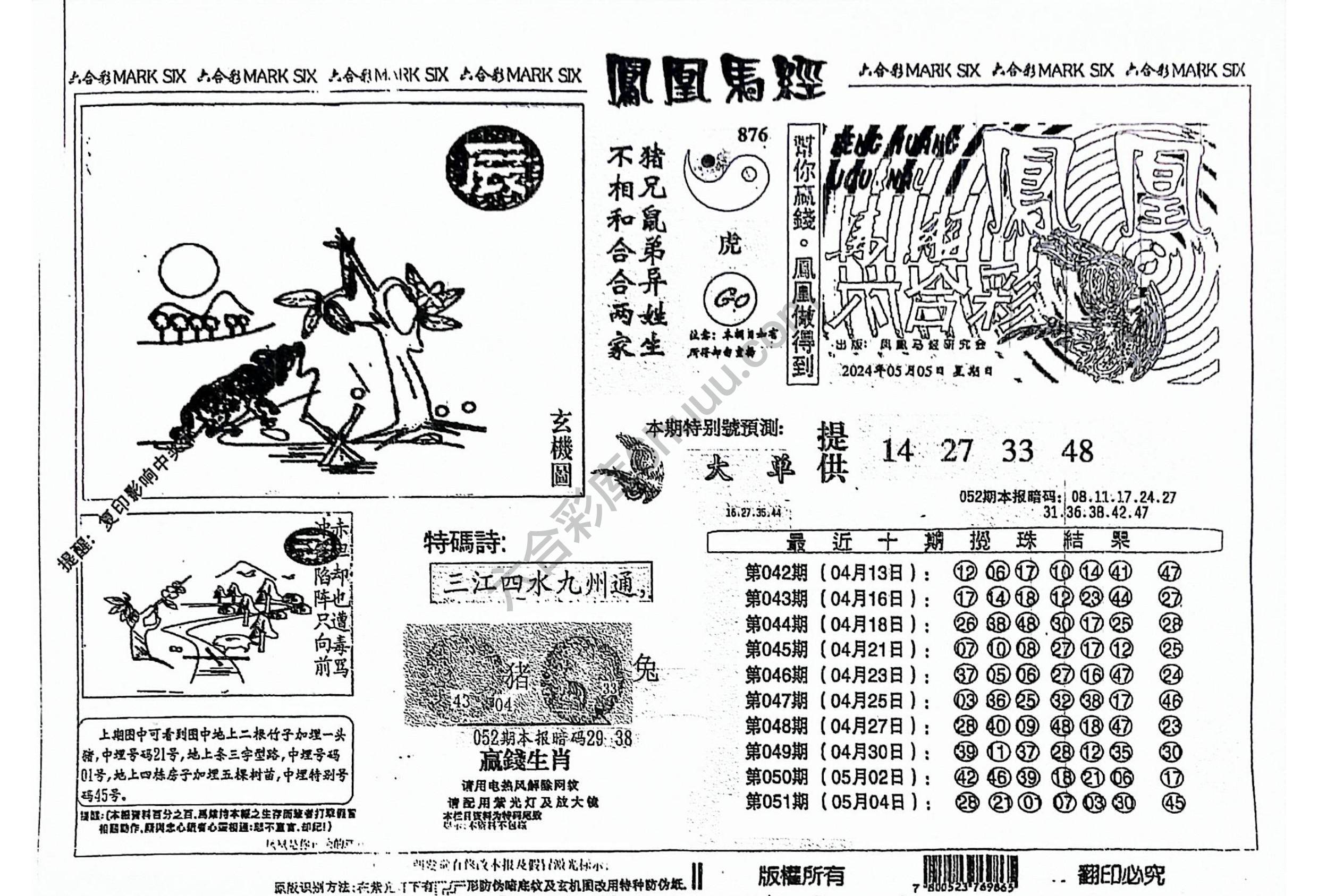凤凰马经
