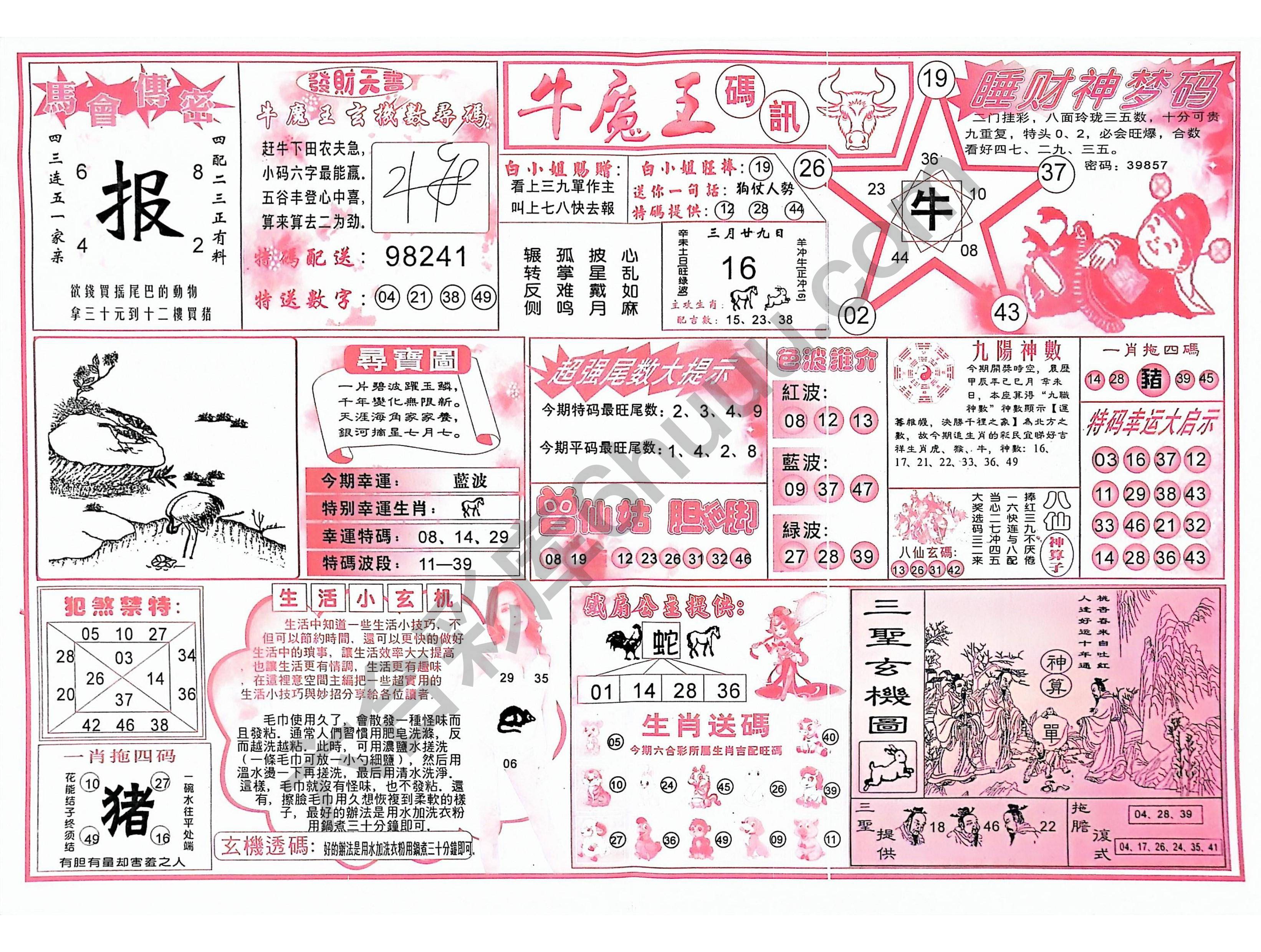 牛魔王码讯
