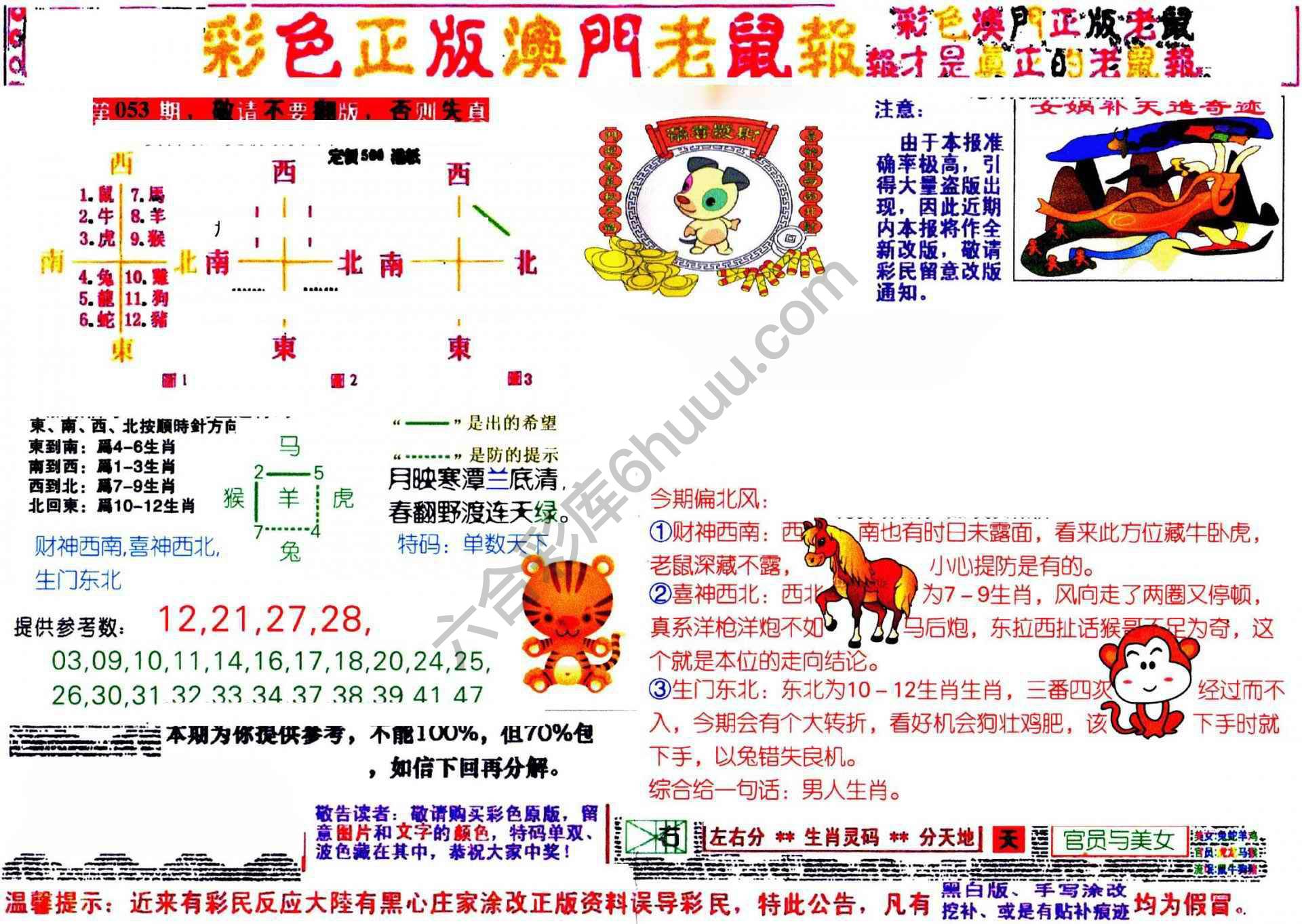 澳门老鼠报