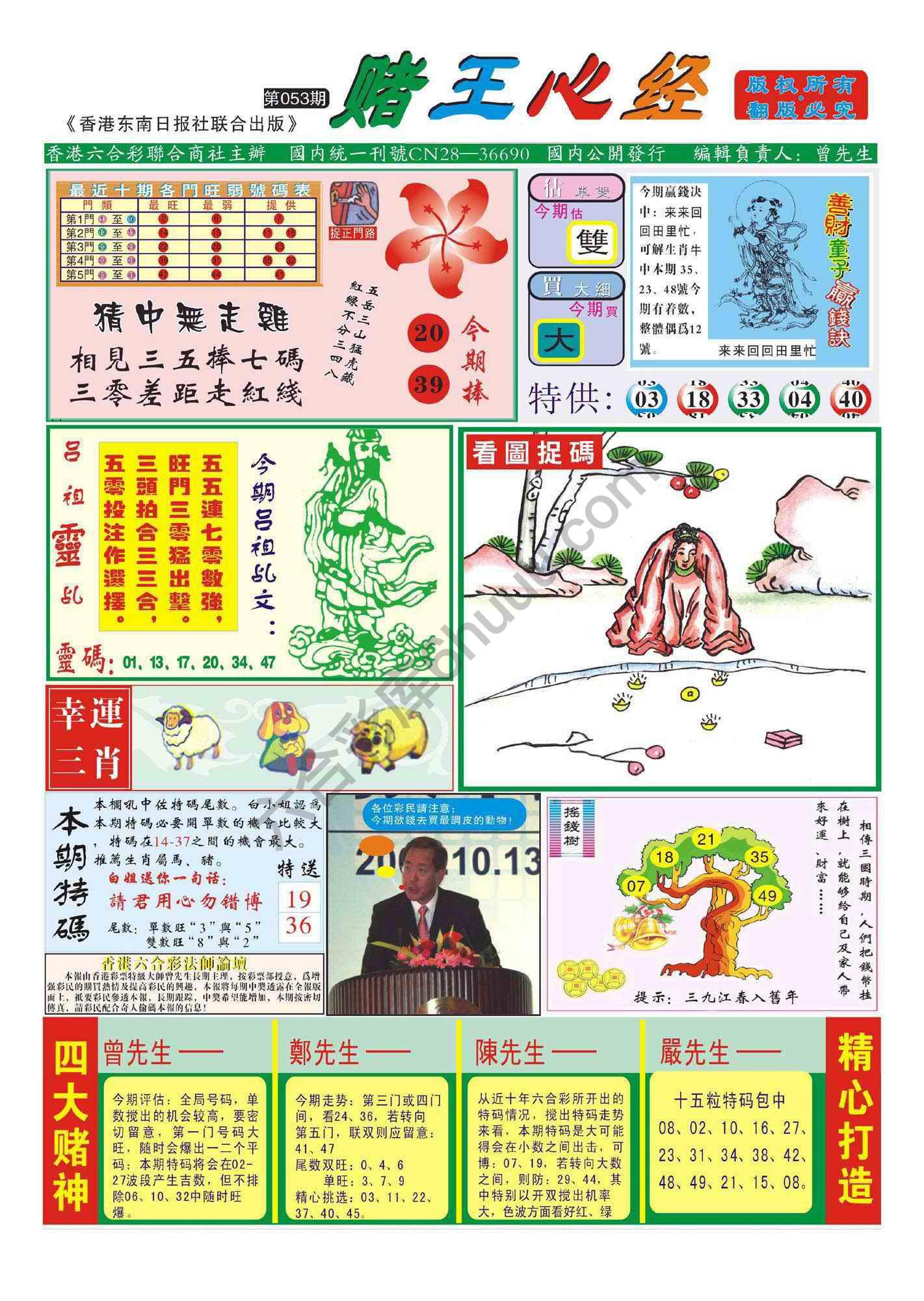 赌王心经