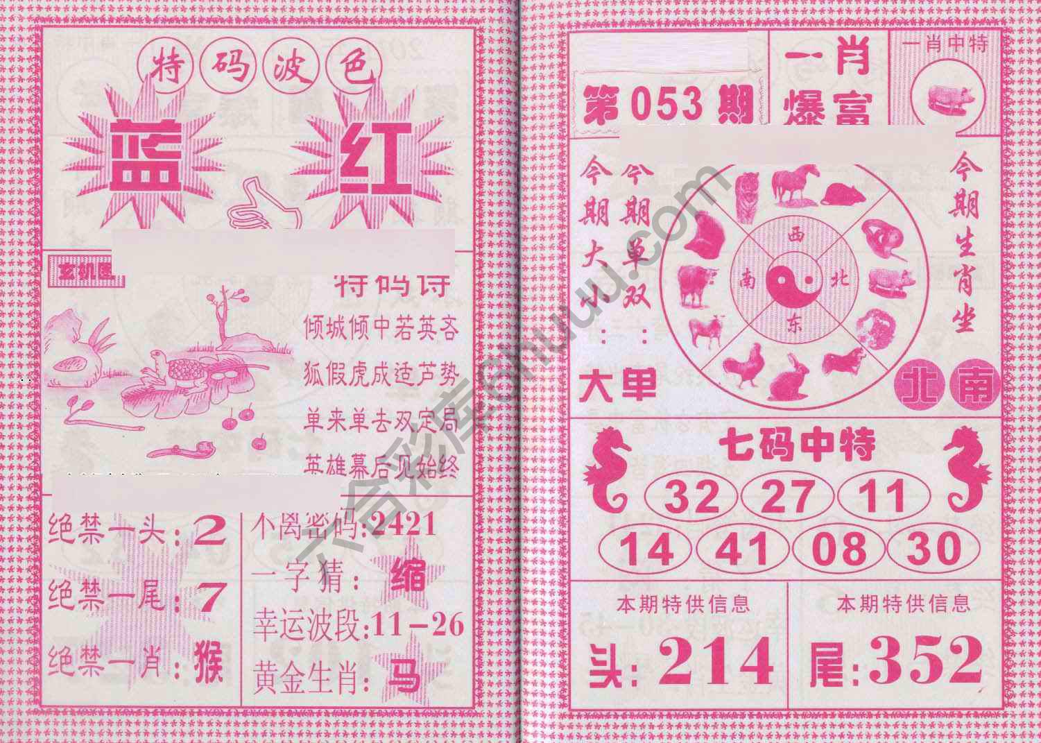 一肖爆富