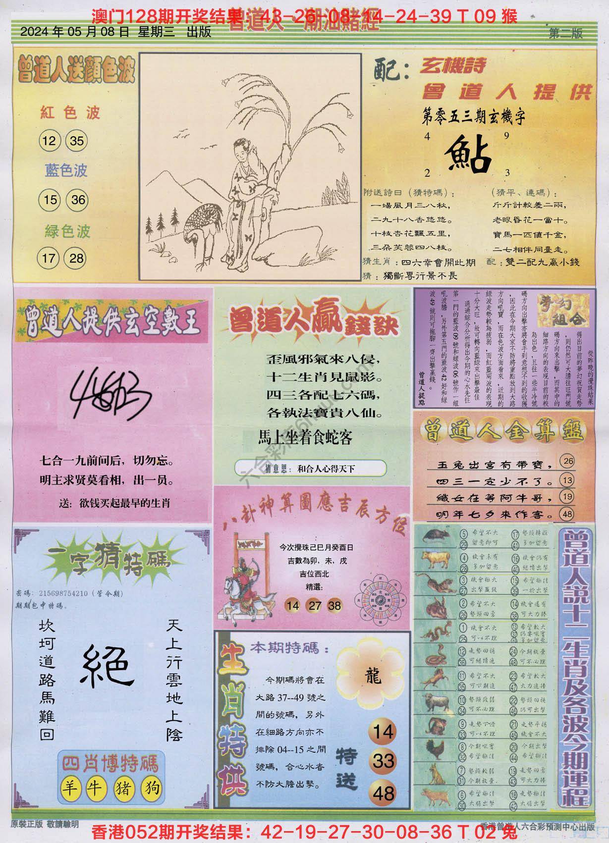 曾道人潮汕赌经