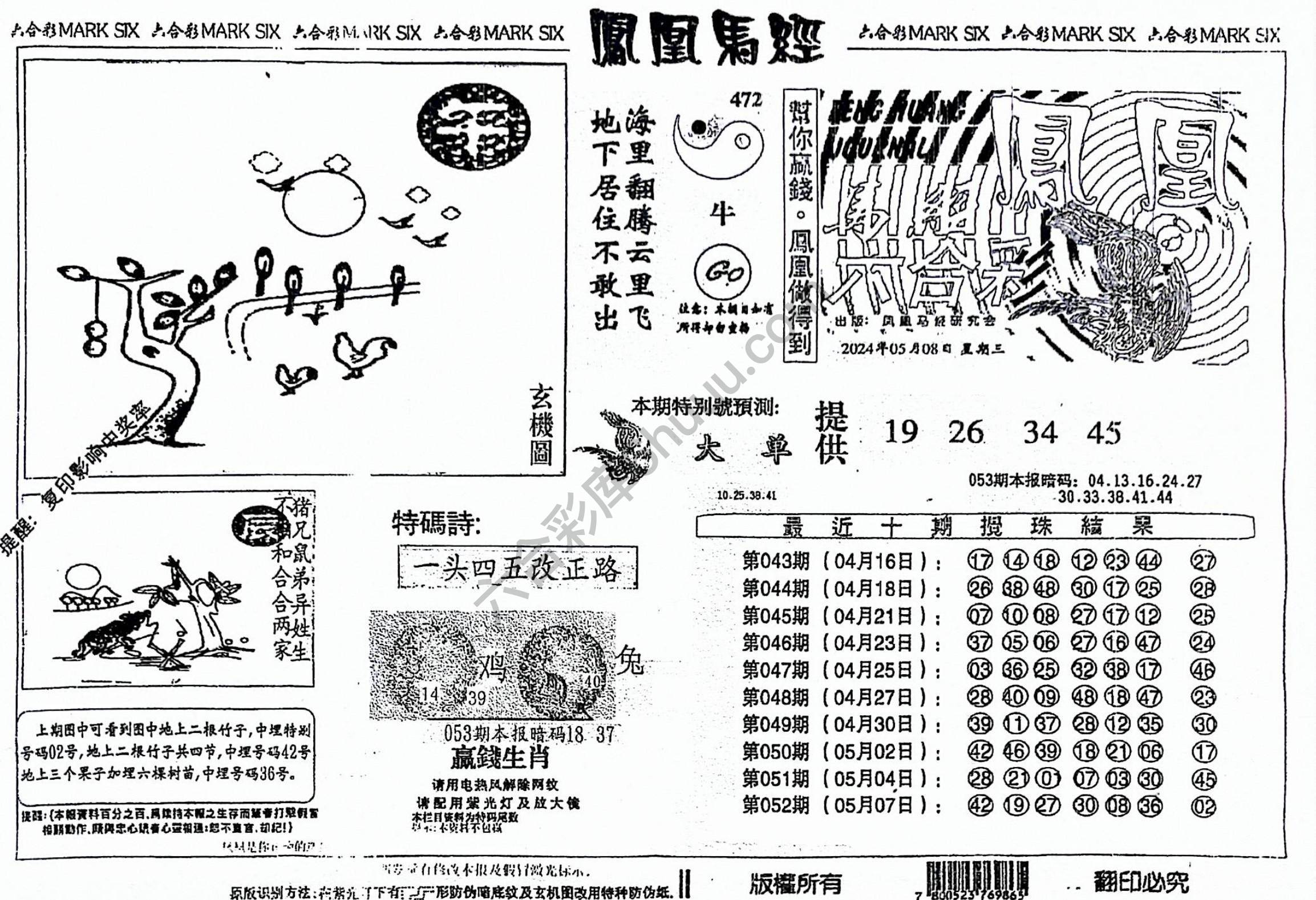 凤凰马经