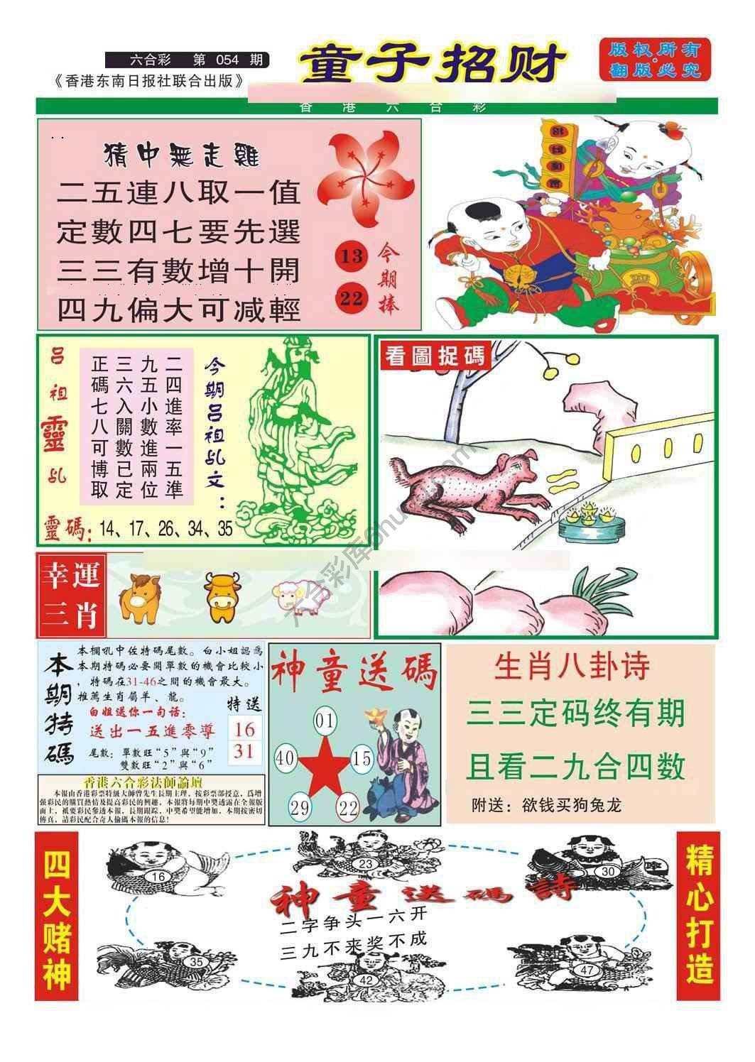 童子招财