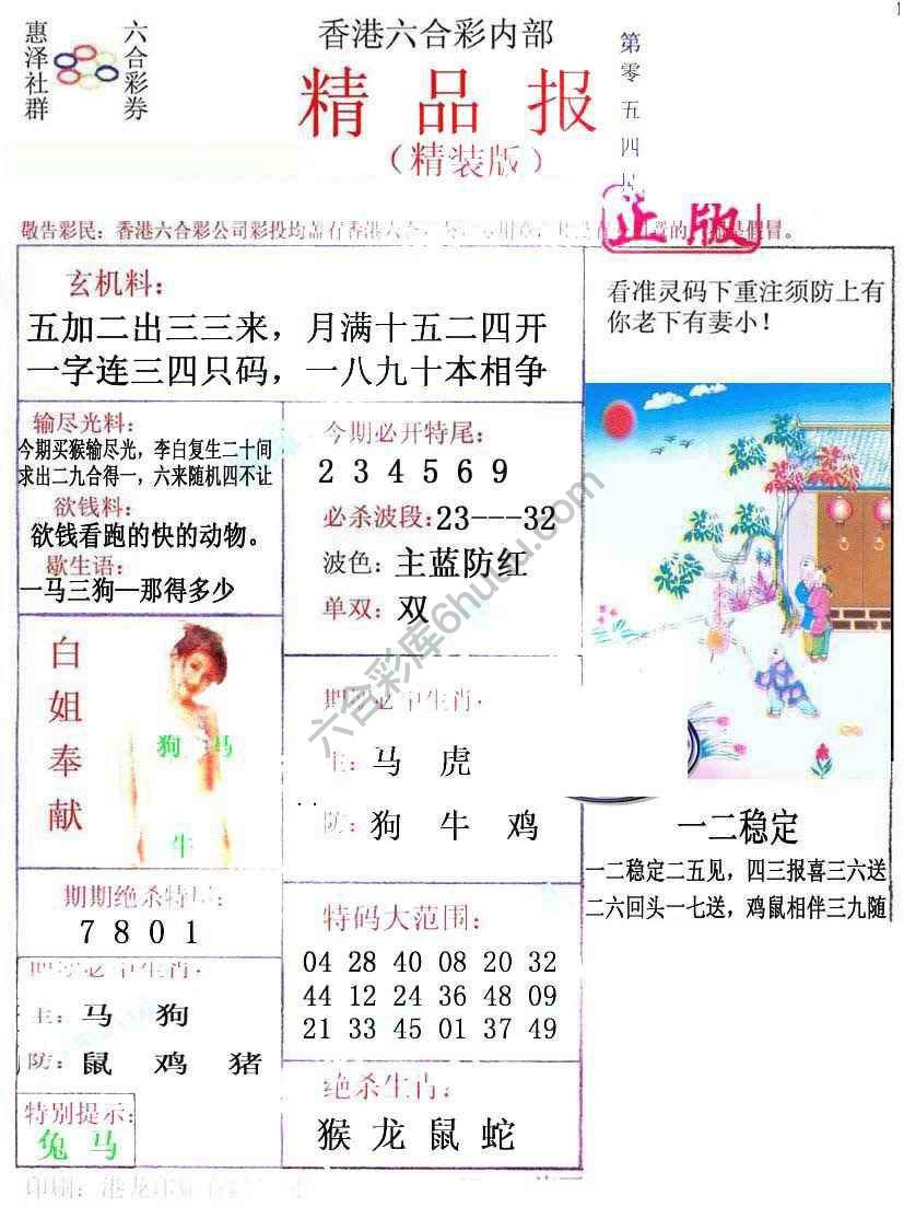 新精品报