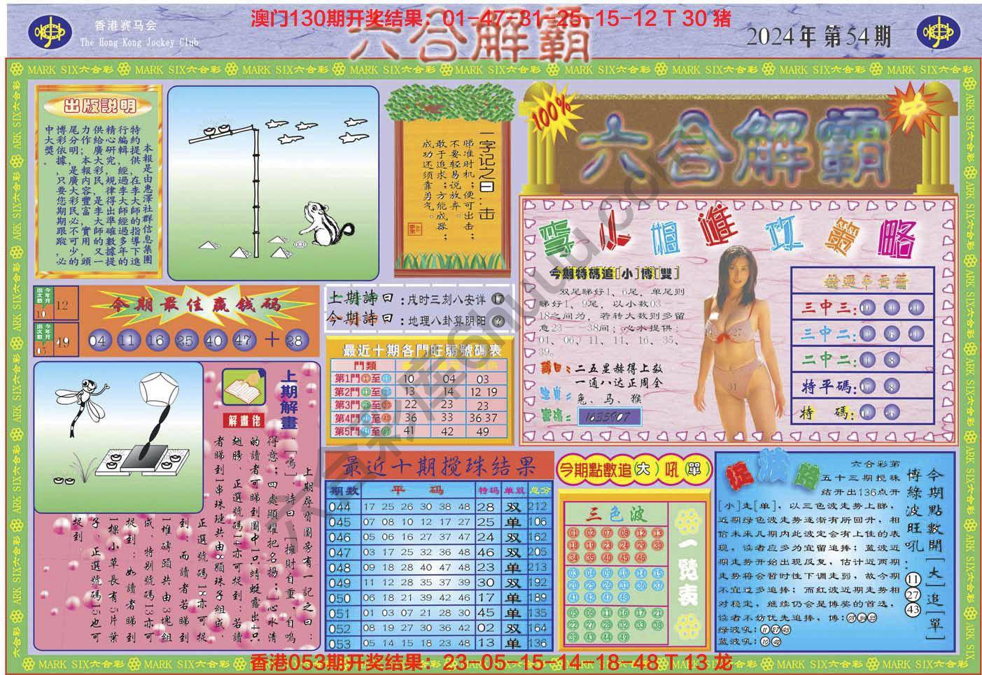 六合解霸