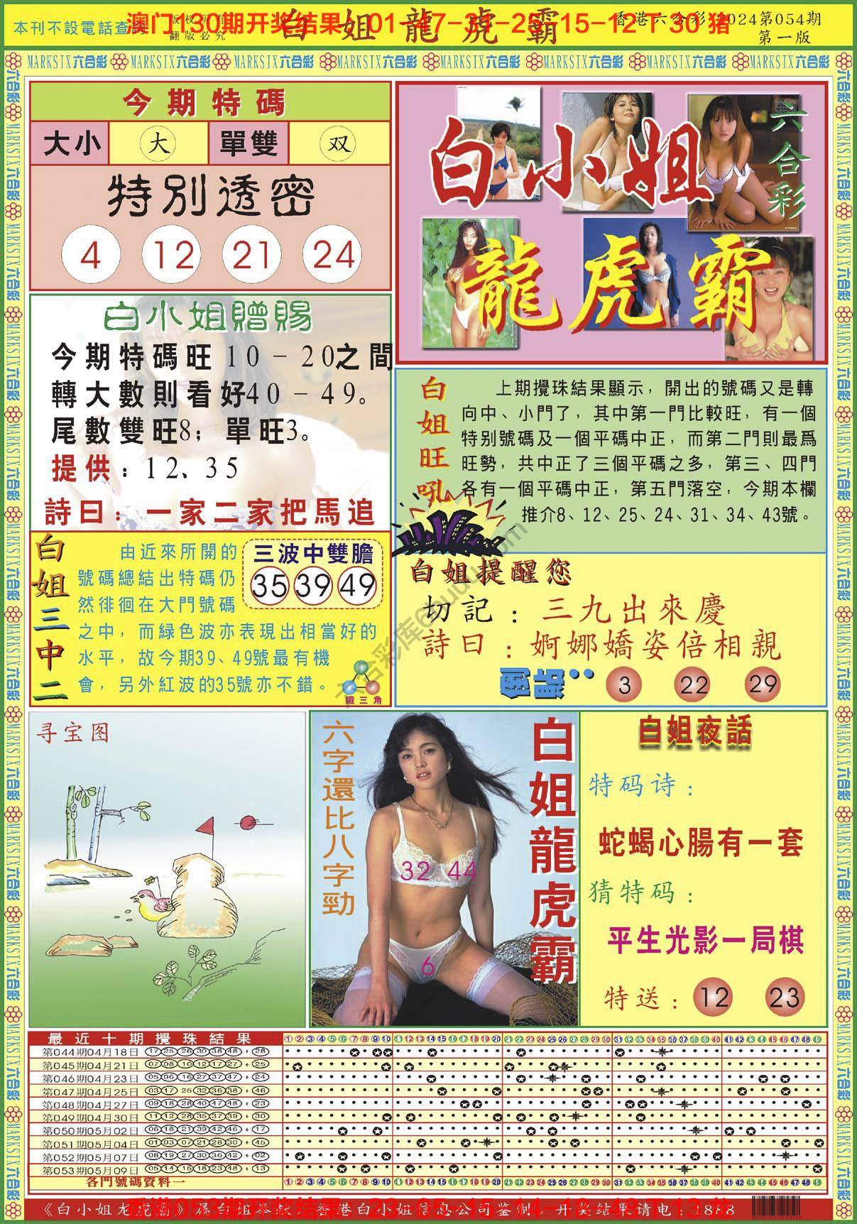 白姐龙虎霸
