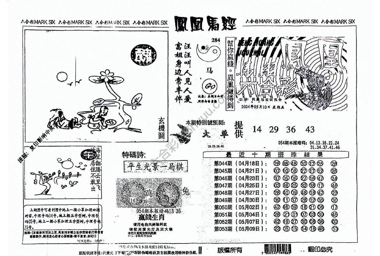 凤凰马经