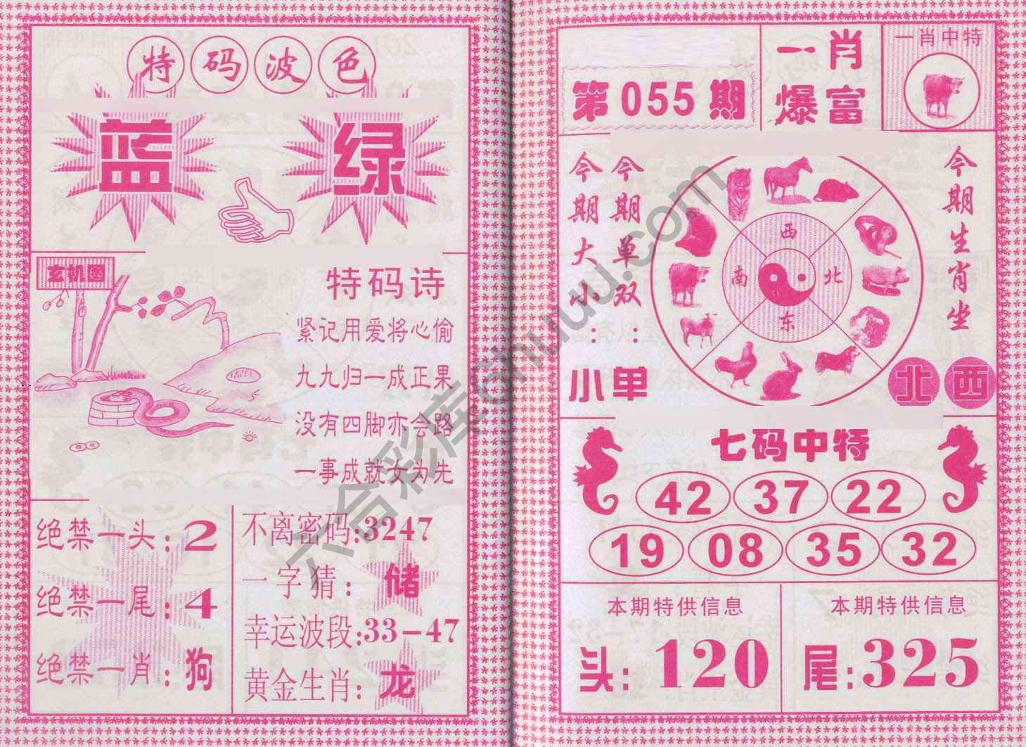 一肖爆富