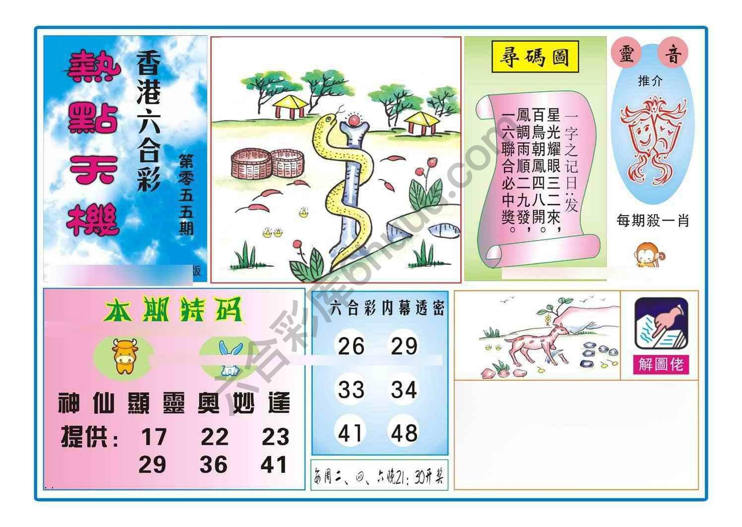 热点天机