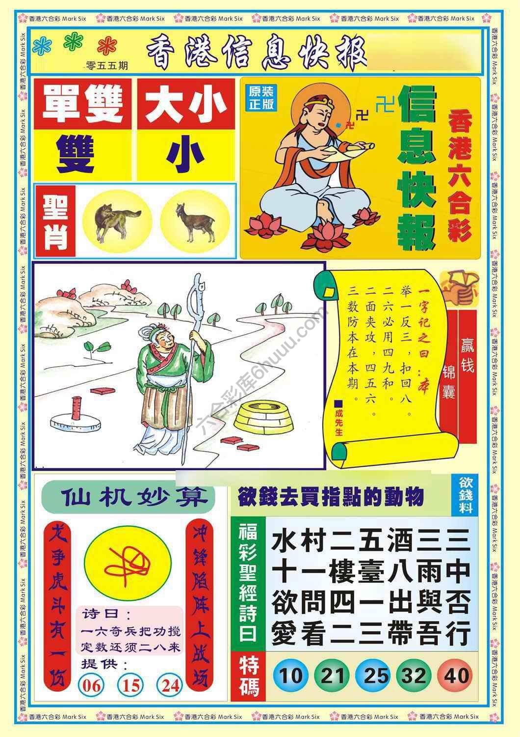 香港信息快报