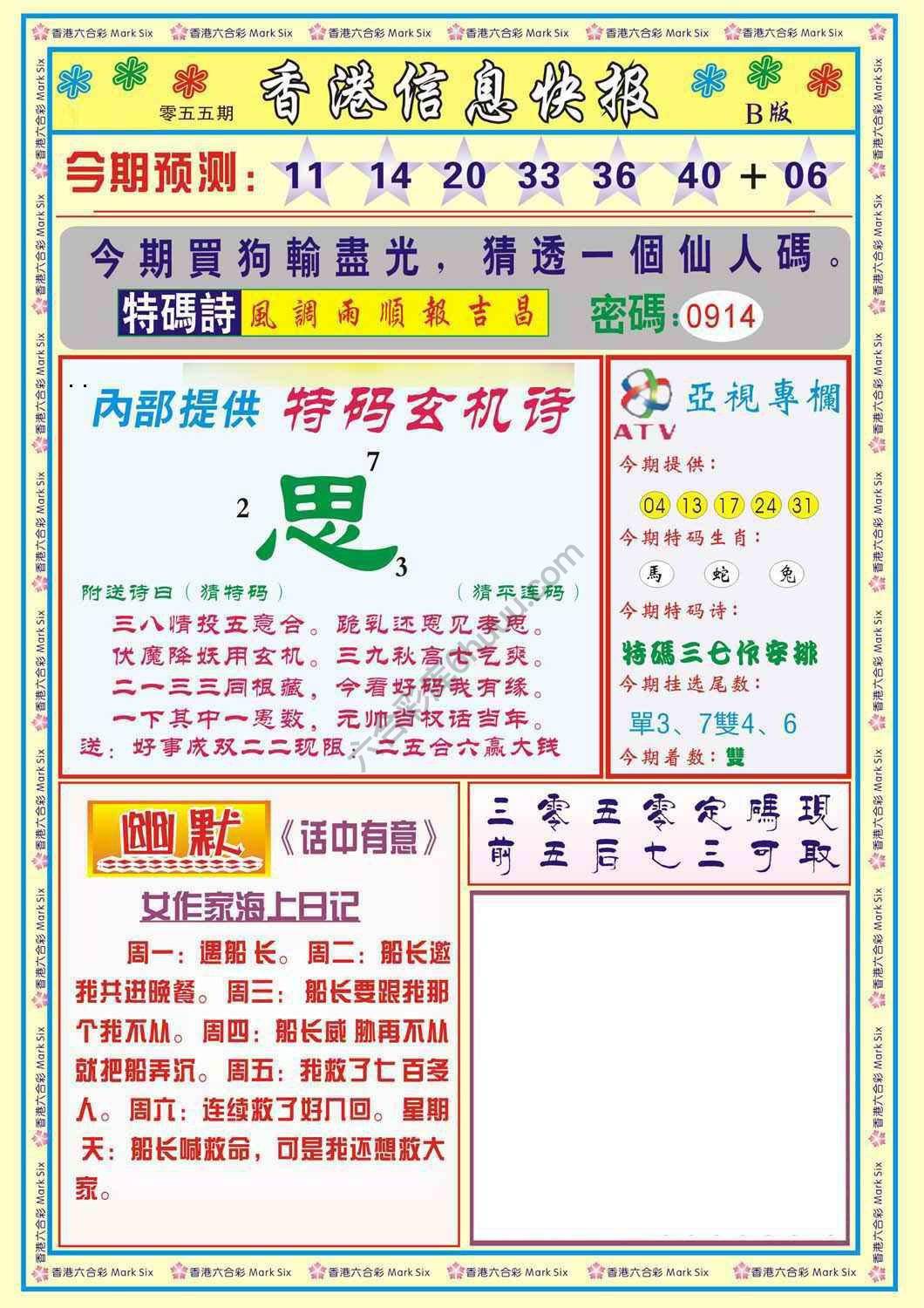 香港信息快报