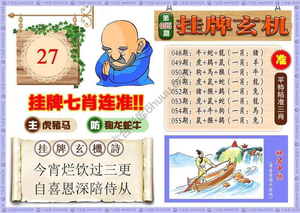 挂牌玄机