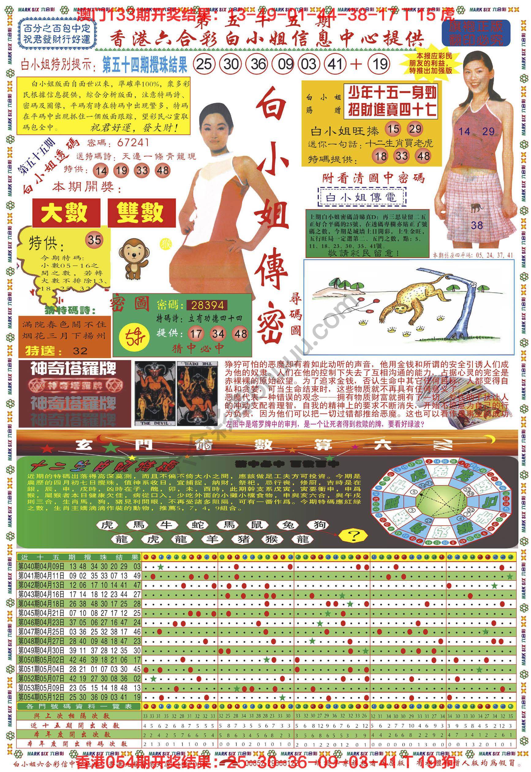 白小姐传密
