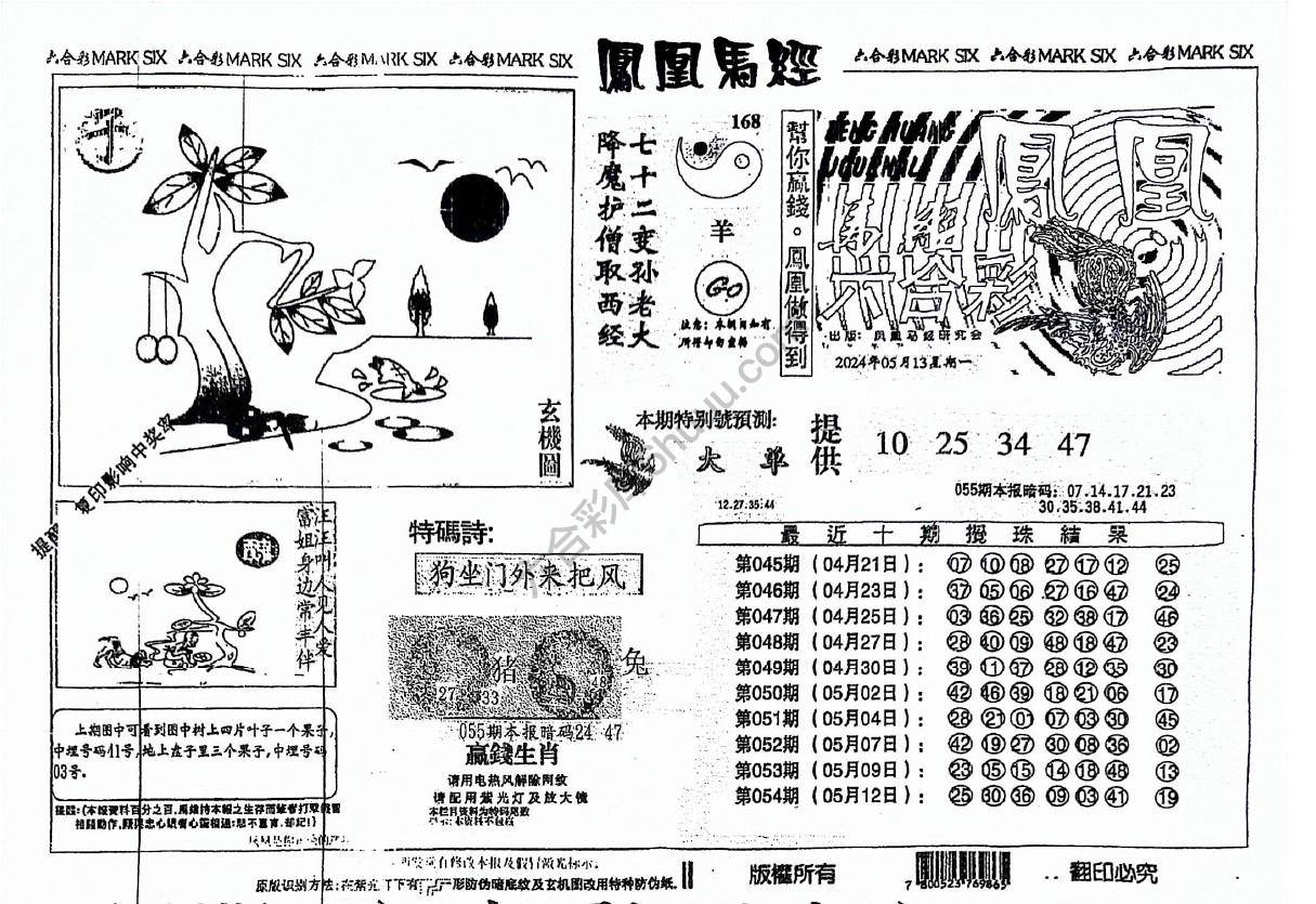 凤凰马经