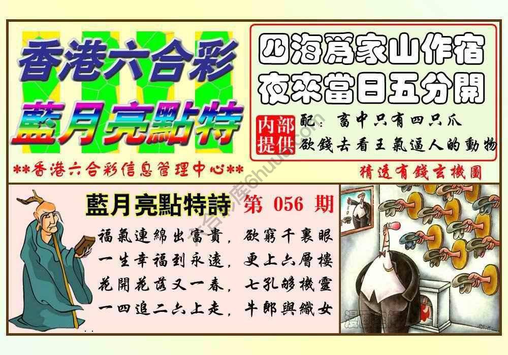 蓝月亮点特