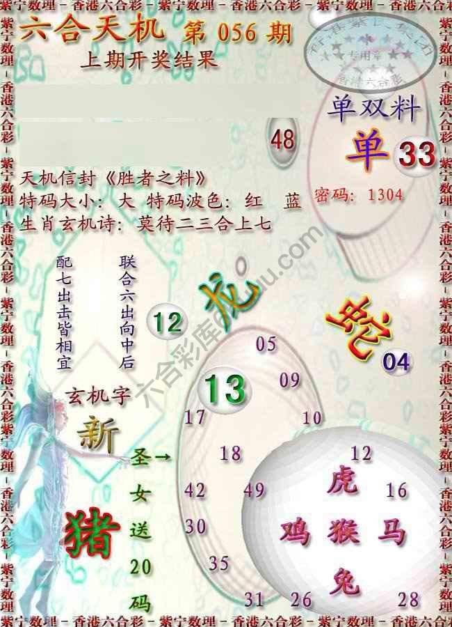 六合天机