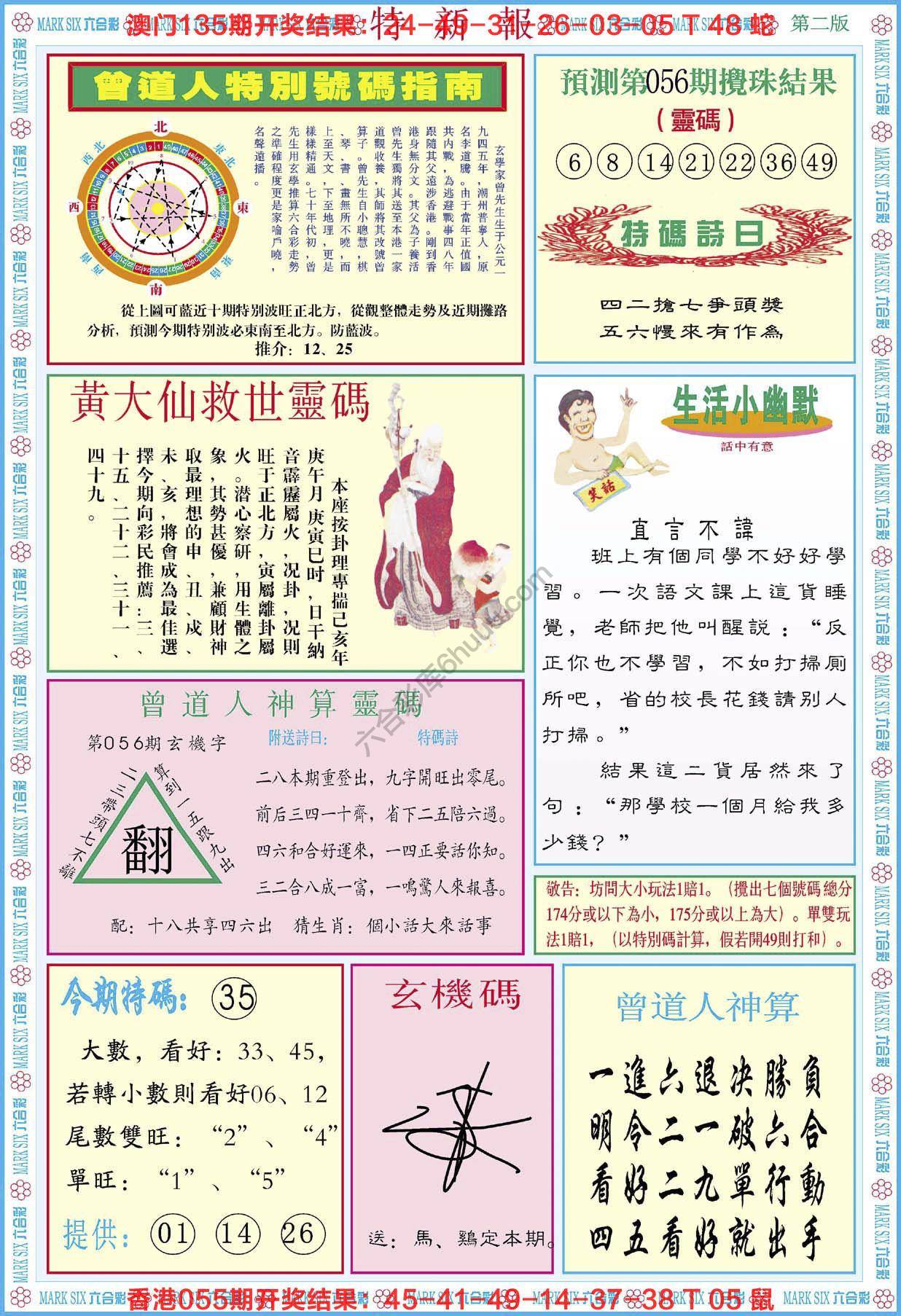 特新报