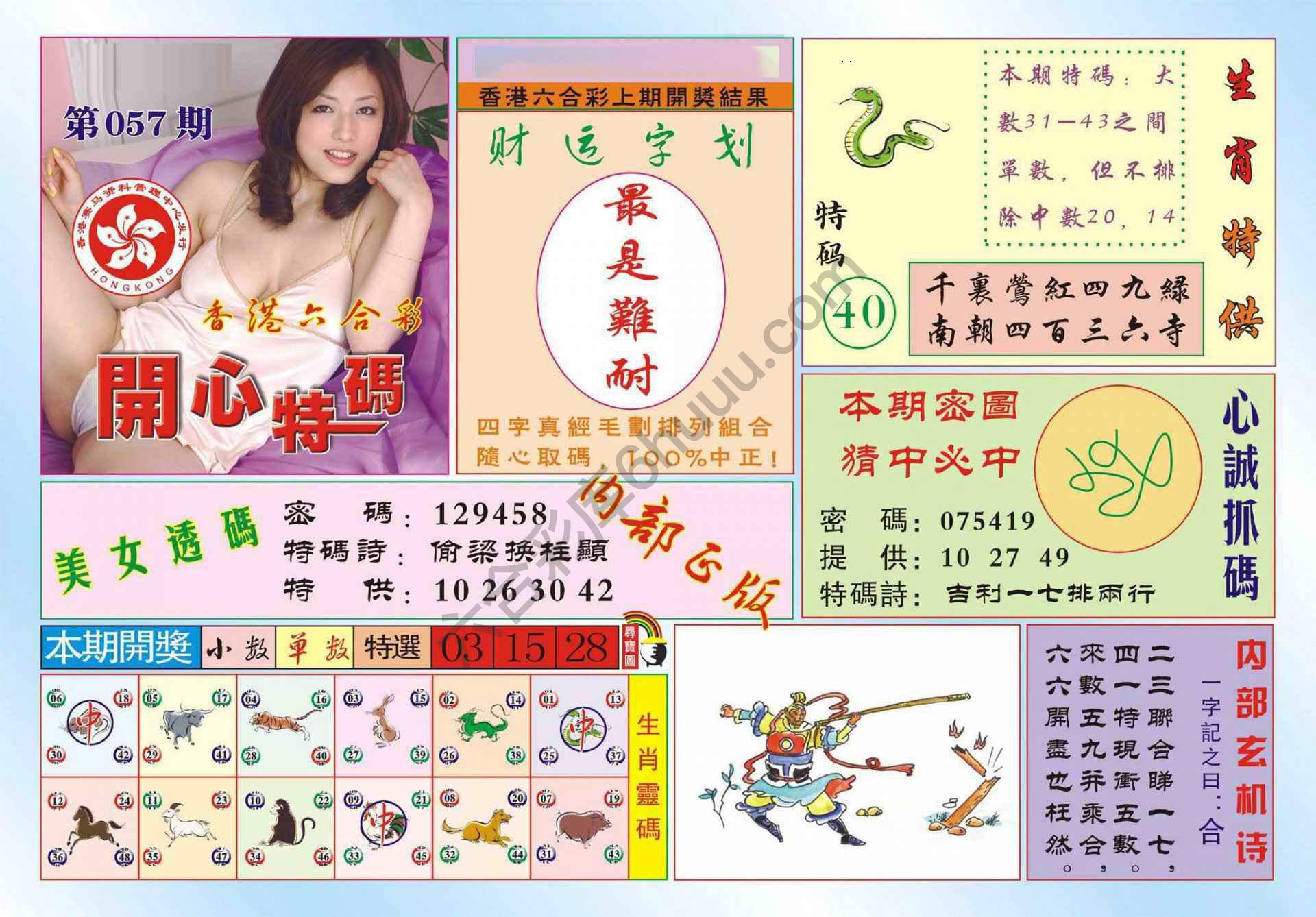香港开心特码