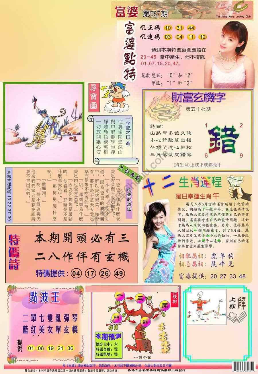 富婆翡翠秘籍图