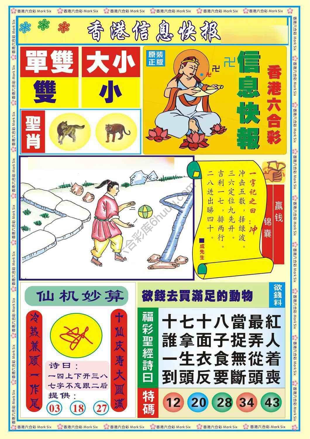 香港信息快报