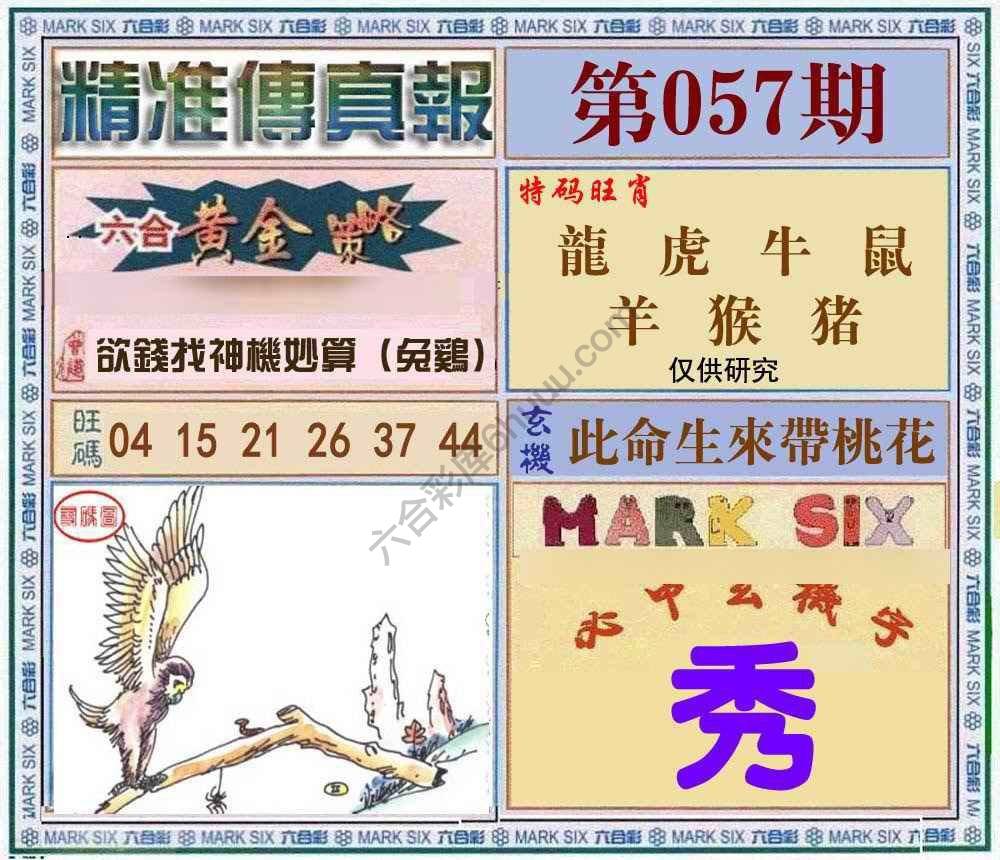 精准传真报