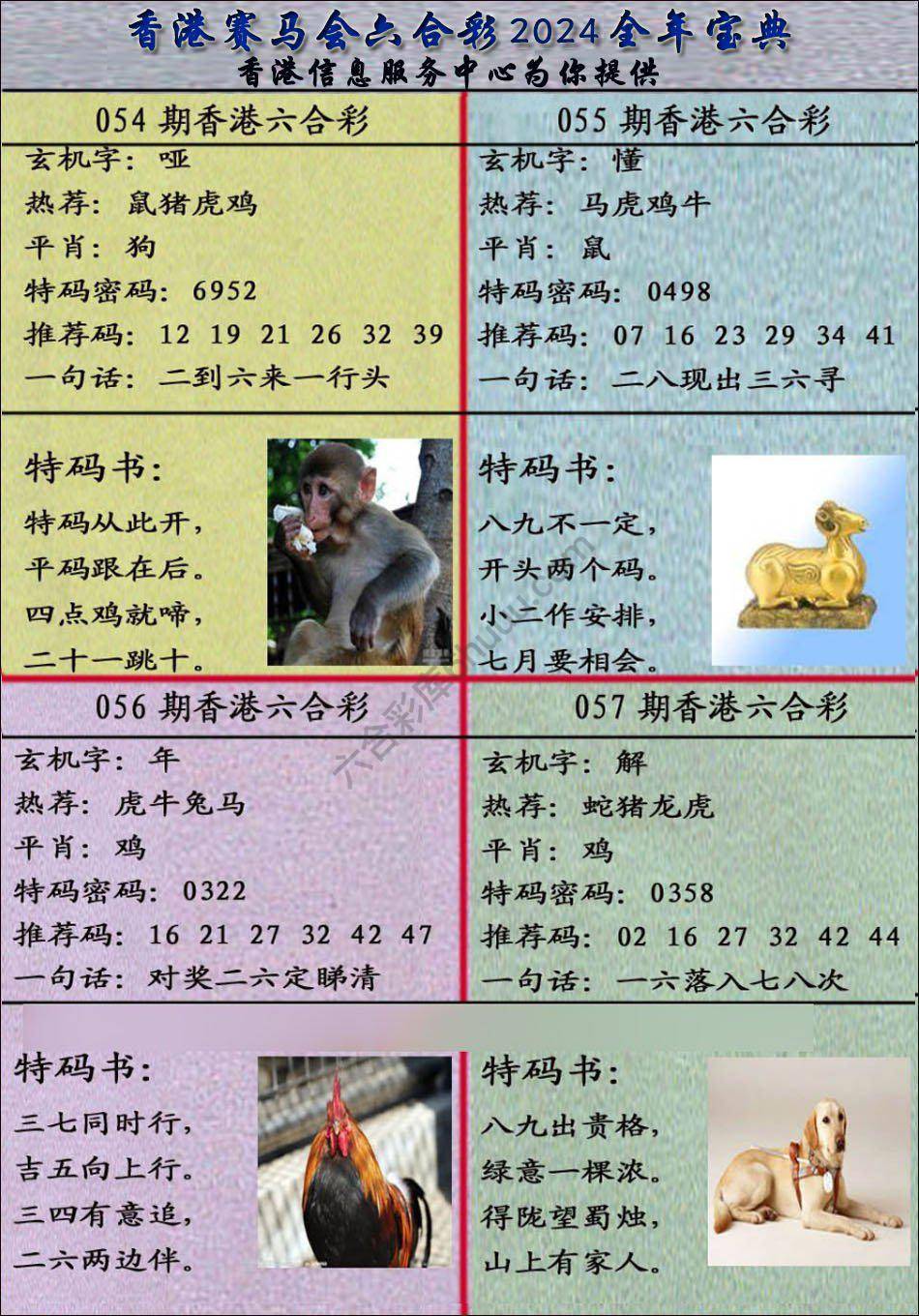 宝典报