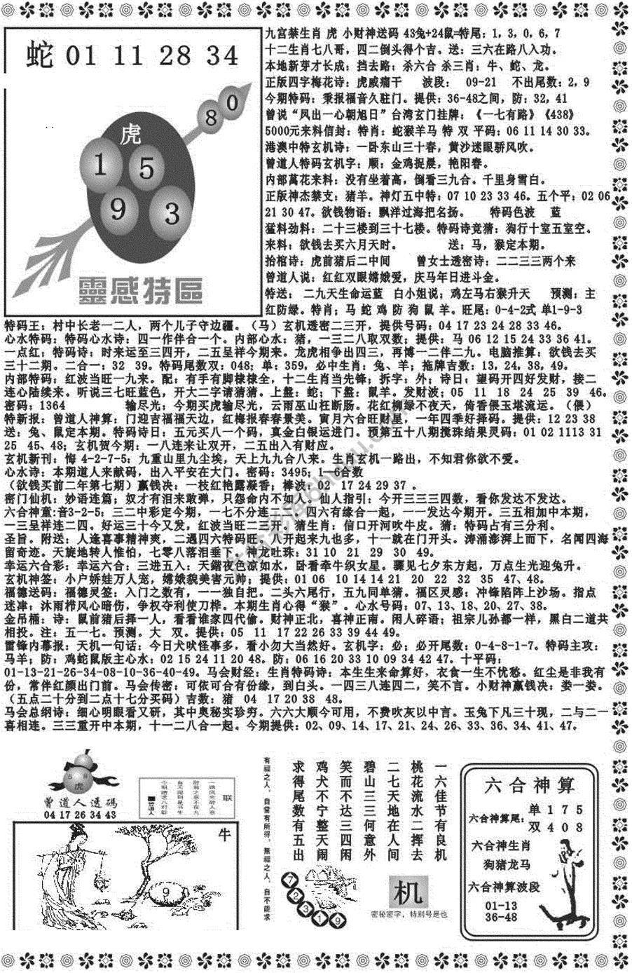 新香港彩霸王